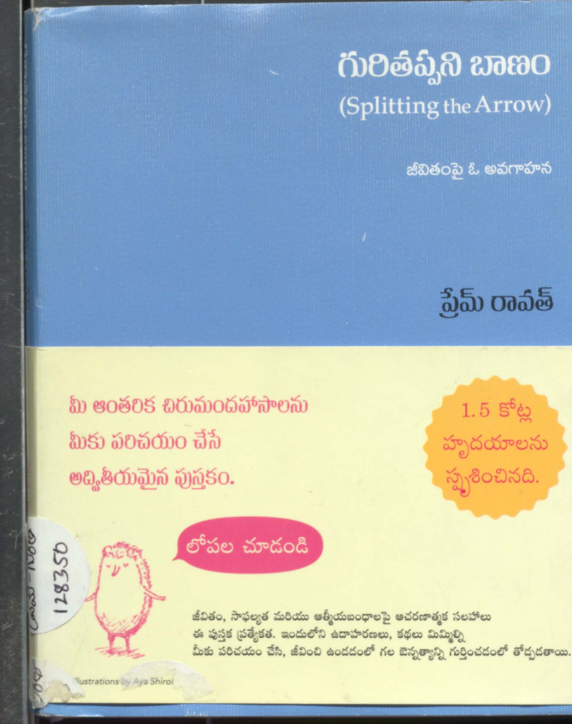 Guritapani banam