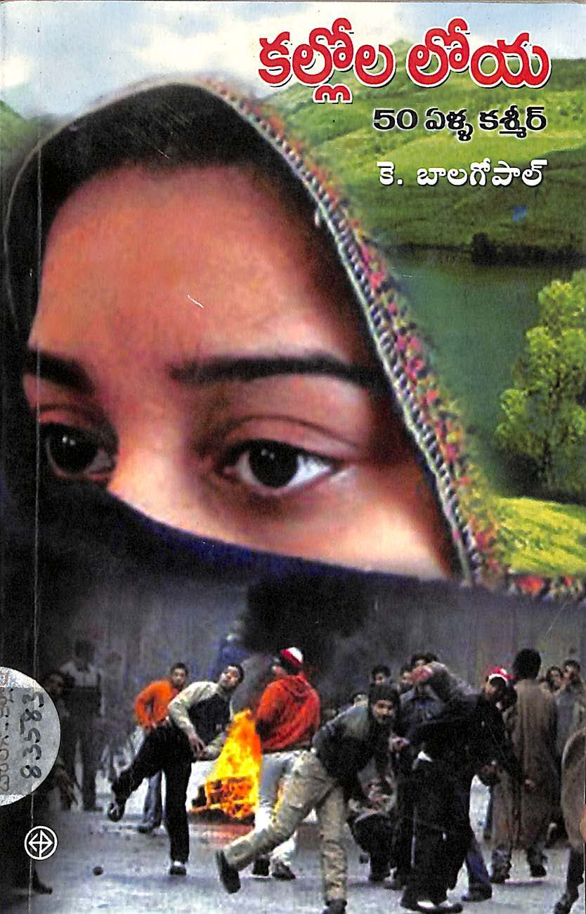 Kallola loya (50 Ella kashmir loya)