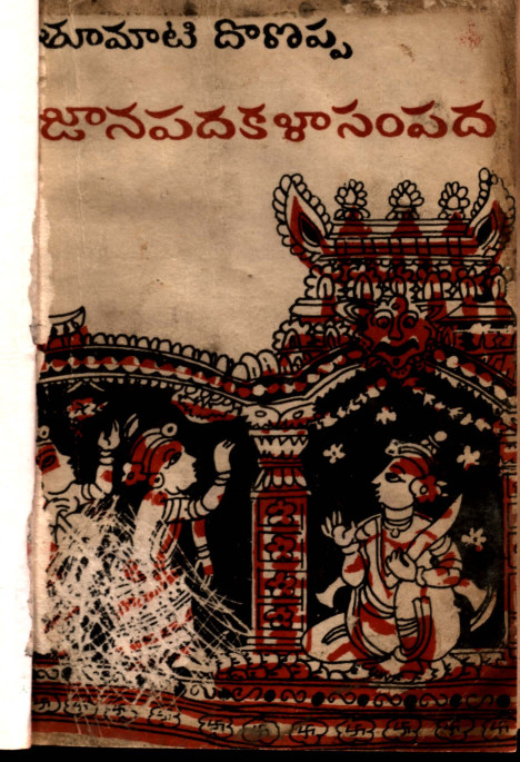 Janapada Kalaa Sampada
