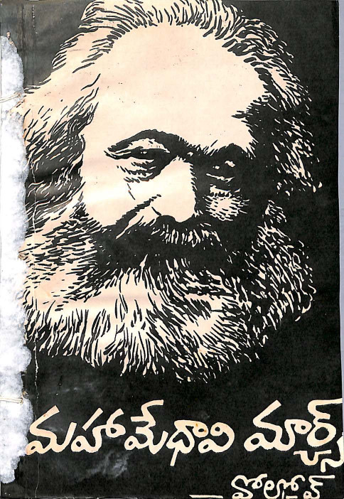 Maha Medhavi Marx