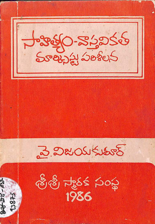 Sahityam - Vasthavikatha Maxist Parisheelana