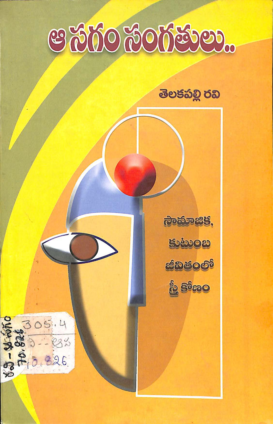 Aa  Sangham Sanghathulu