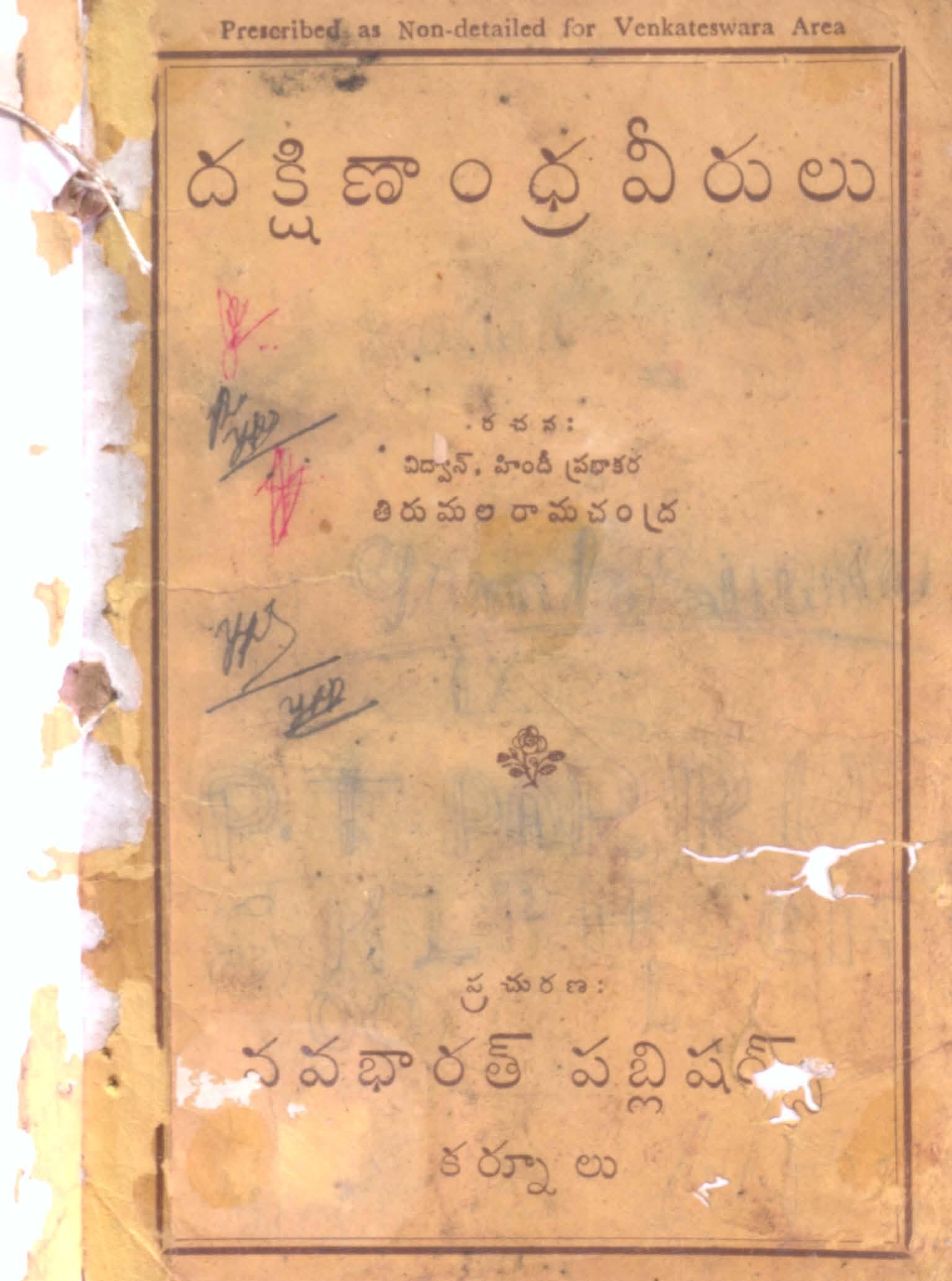 Dhakshinandra veerulu