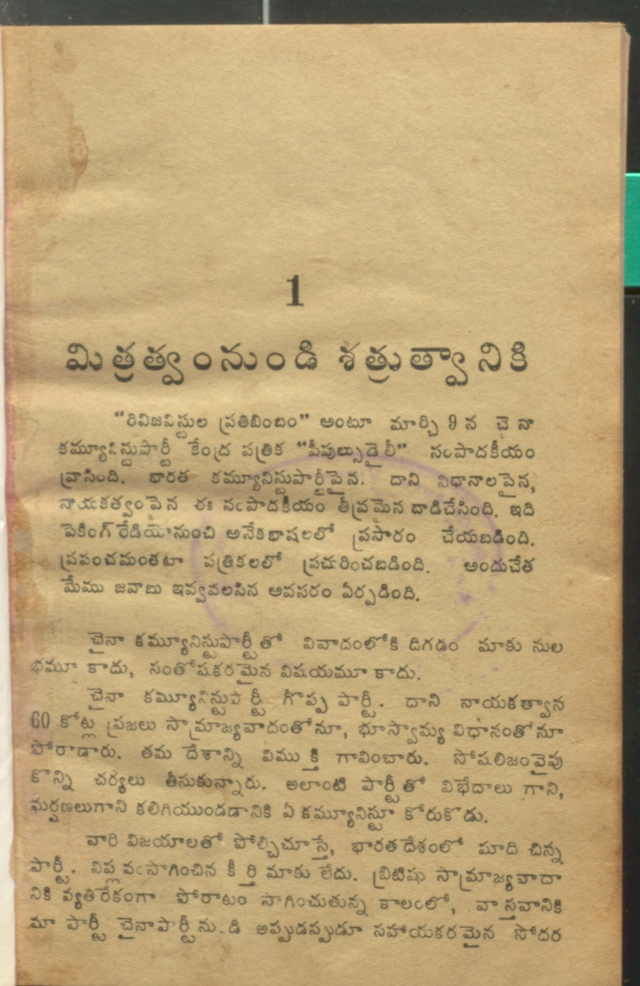 Mithrutwam nundi shathrutwaniki