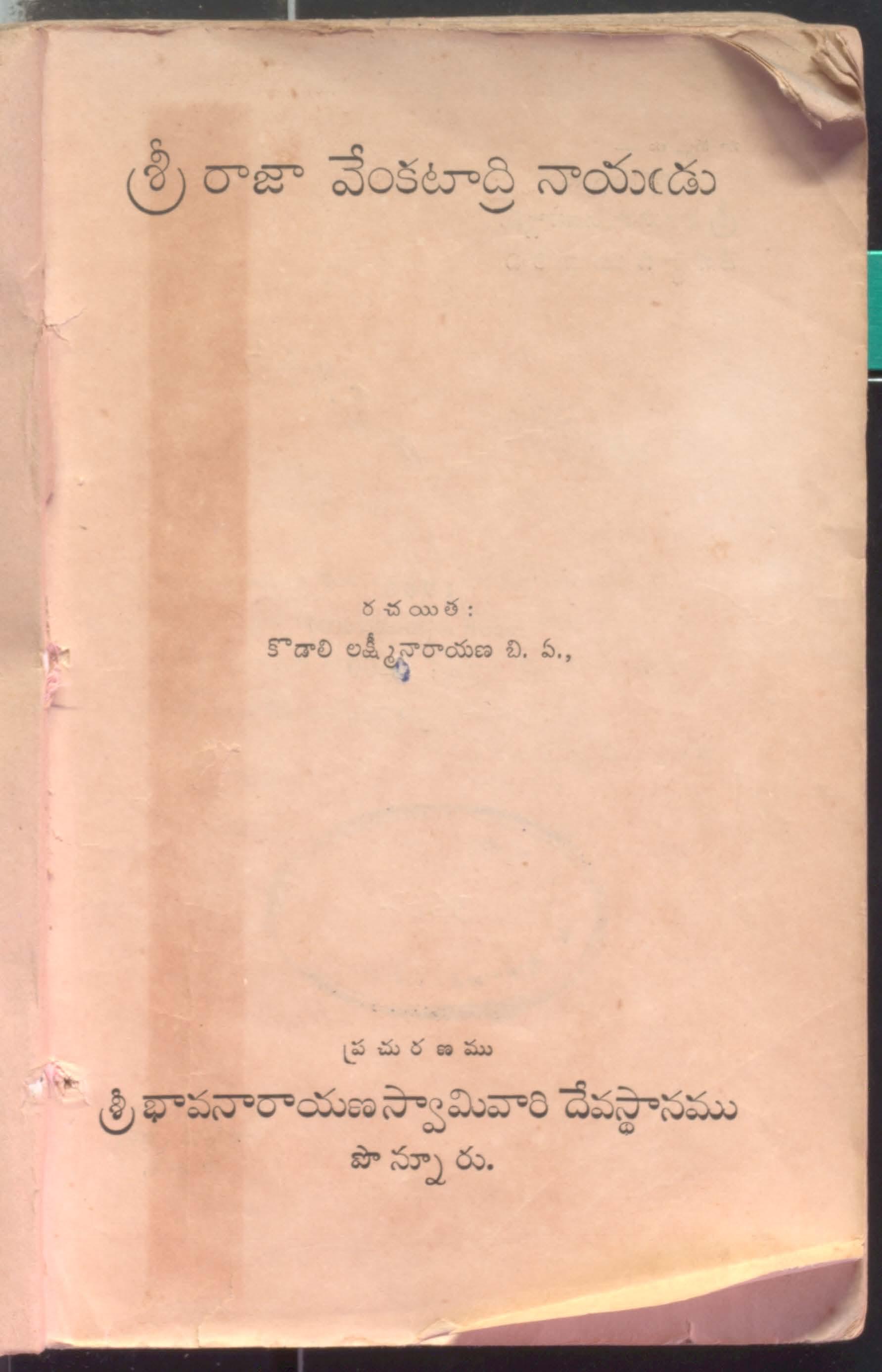 Sri Raja Venkataadri Nayudu
