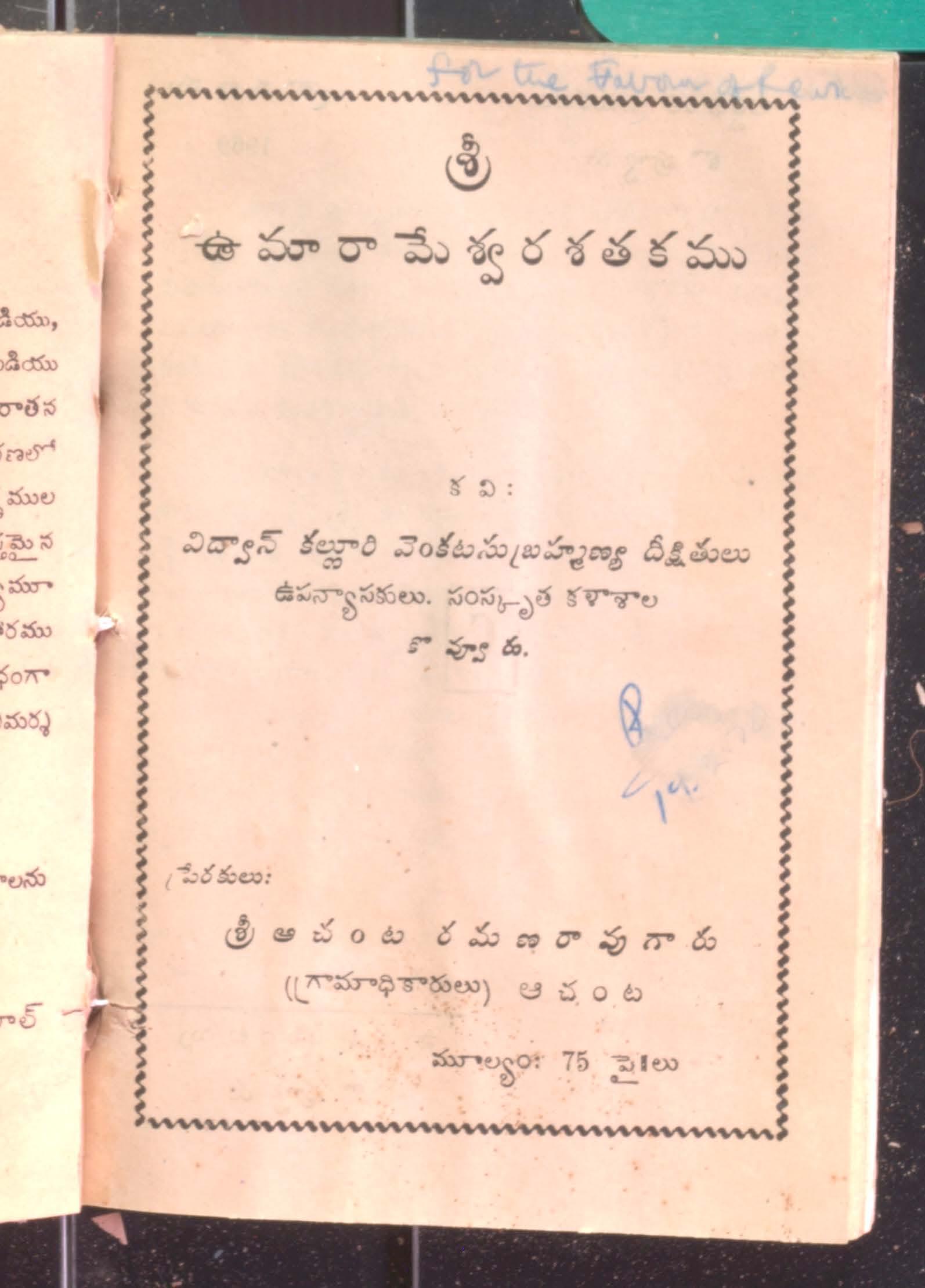 Sri Umaarameshwara Shathakamu