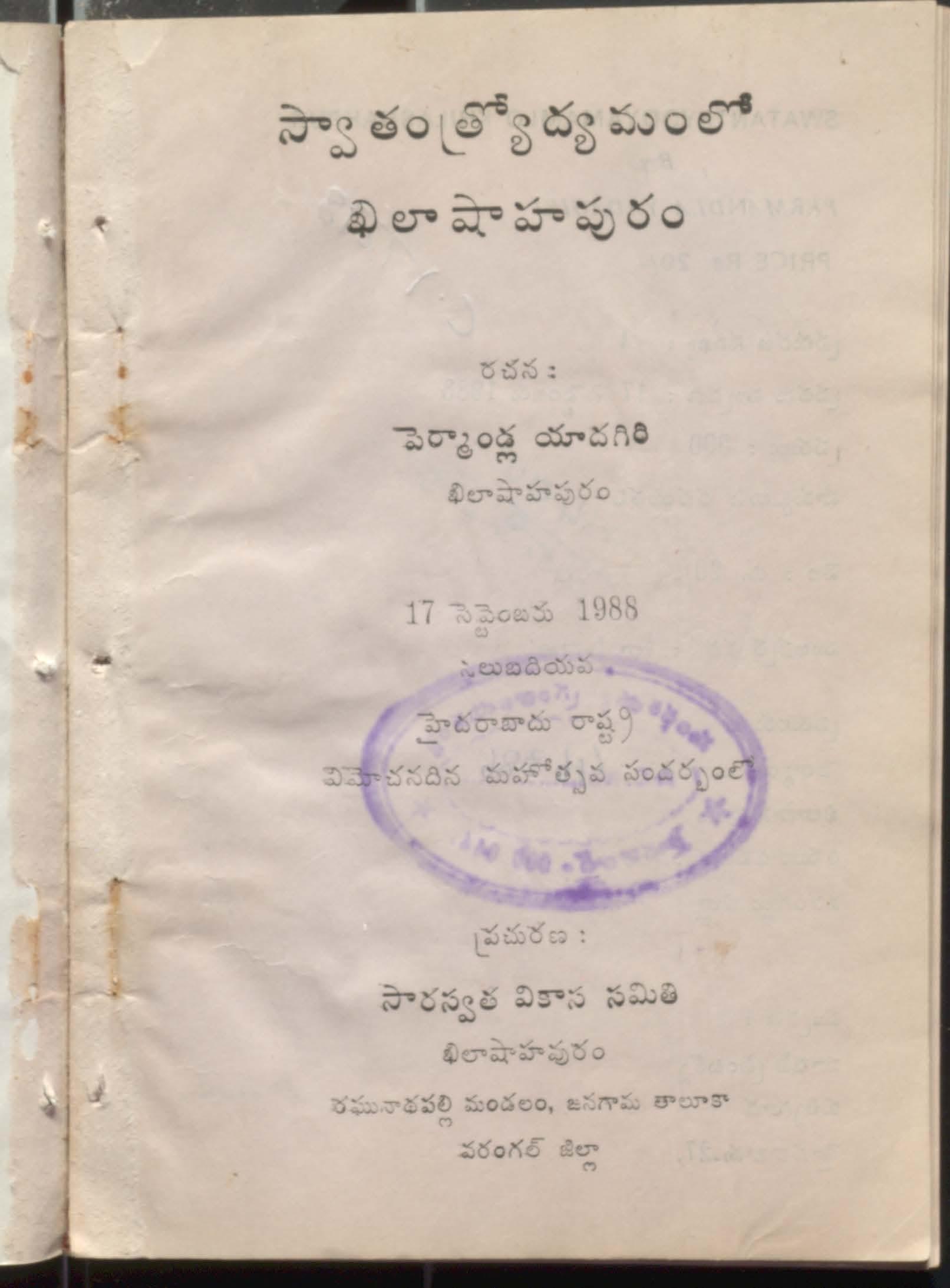 Swathanthroodhyamamlo Khilashaahapuram