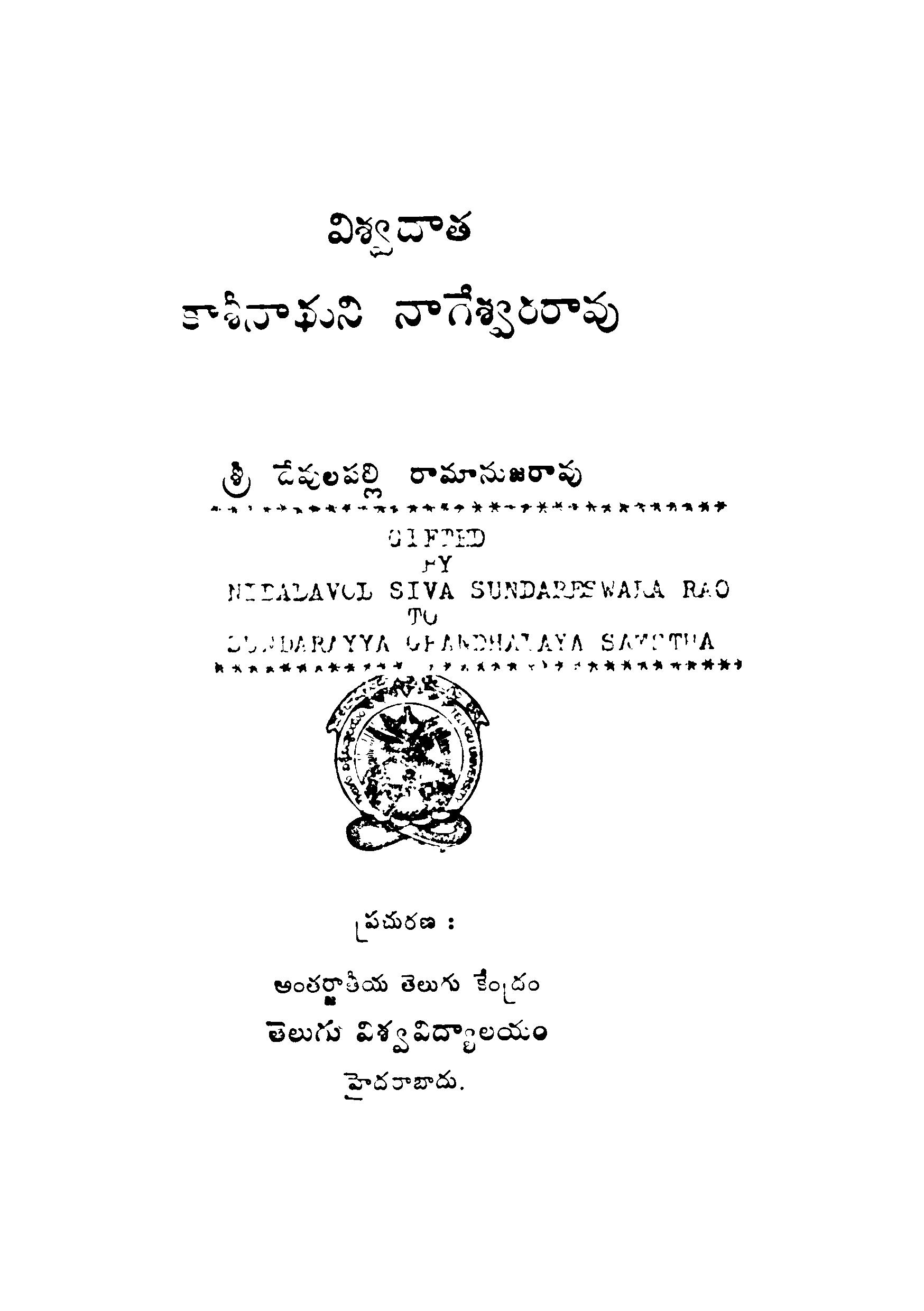 Vishwadaatha  Kaashinadhuni Nageshwara rao