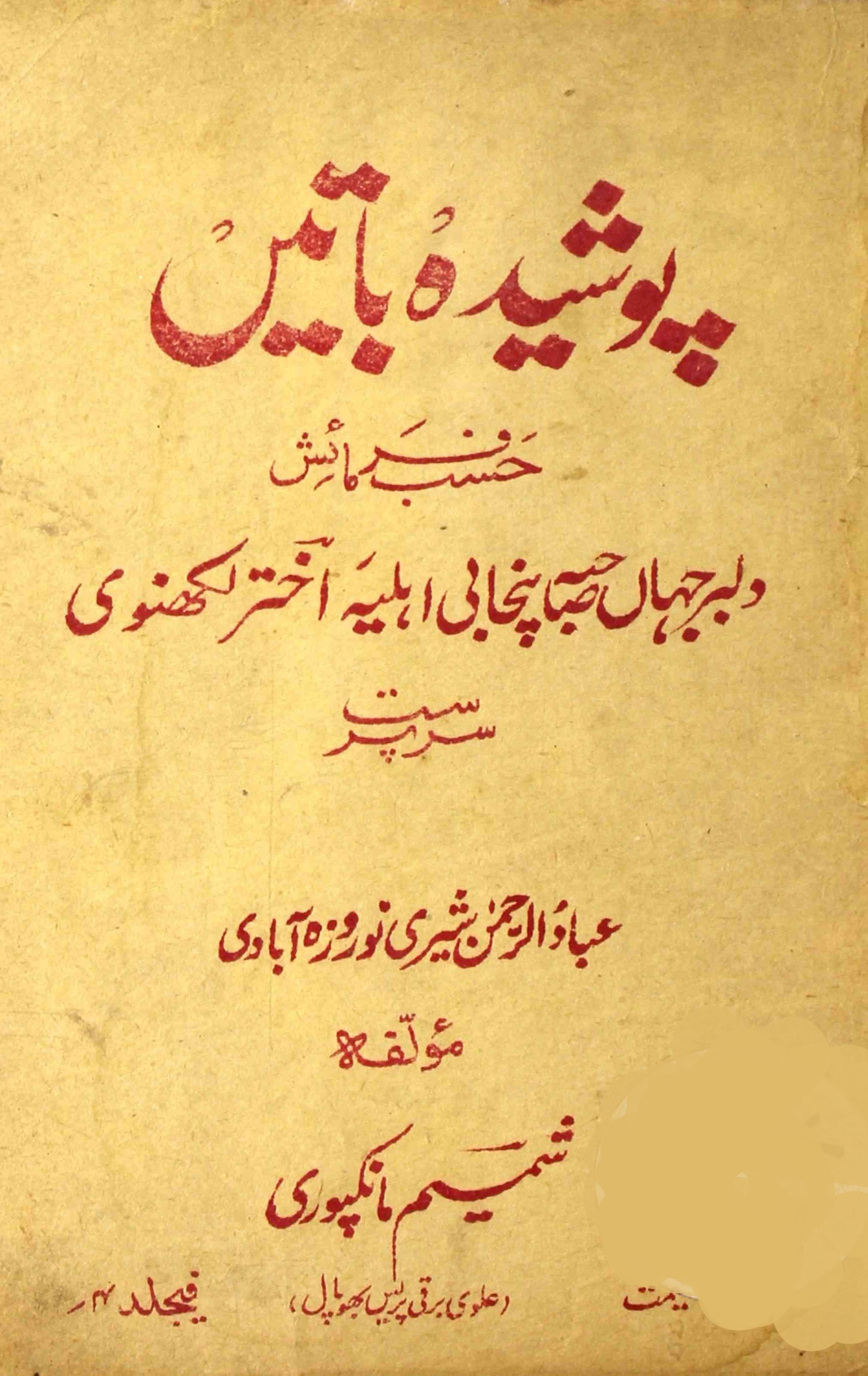  Poushedah Baate