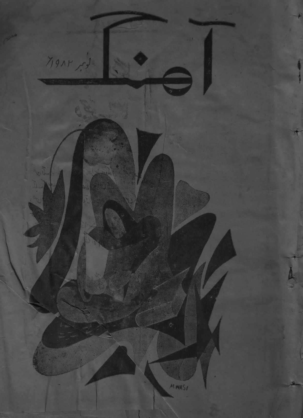  Ahang November 1982