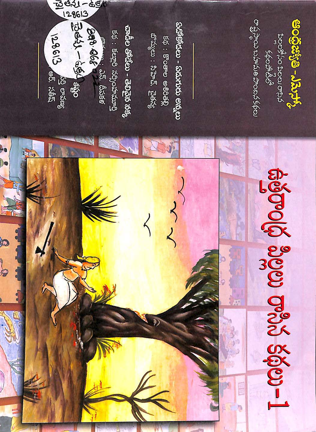 Utharandra  lo pillalu rasina kathalu -1