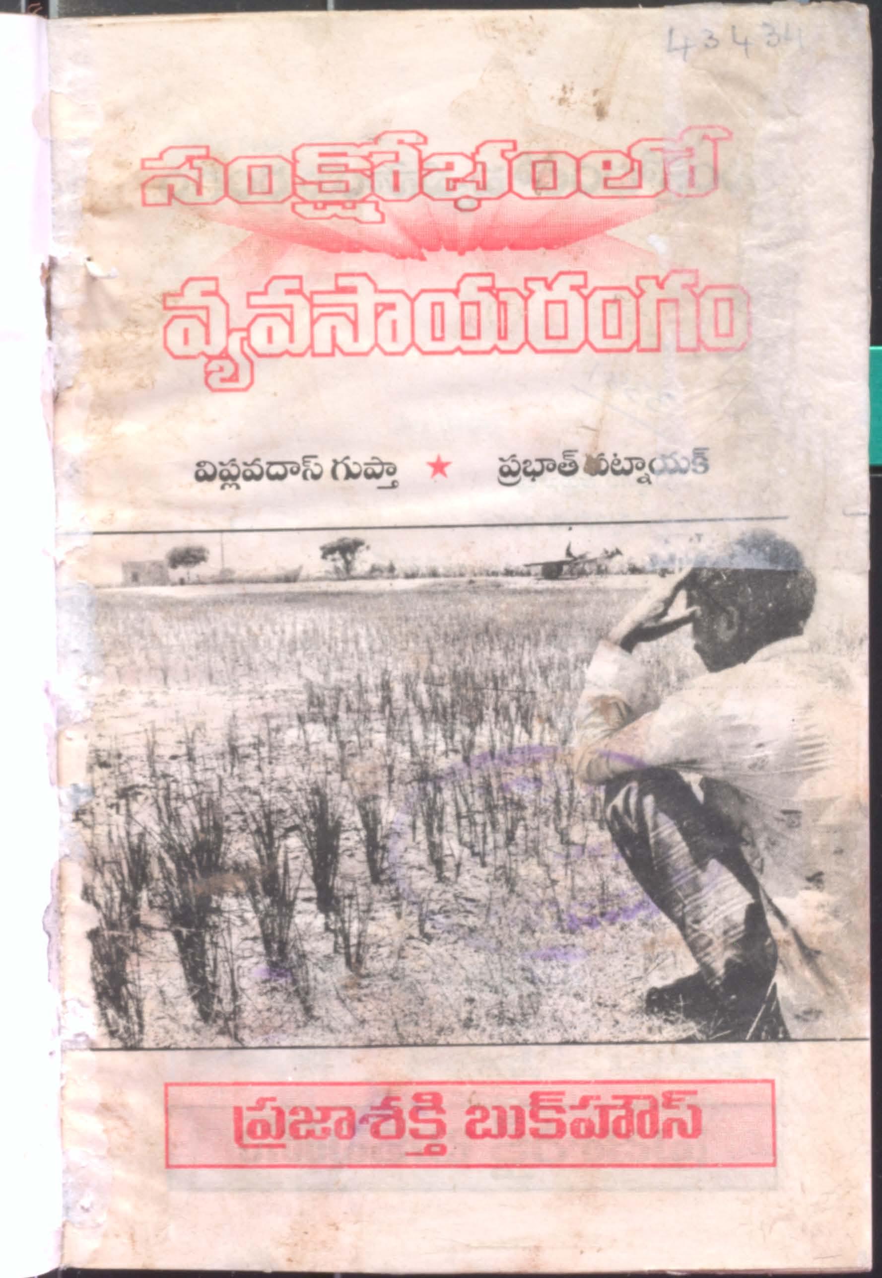 Sankshobhamlo Vyvasaya Rangam