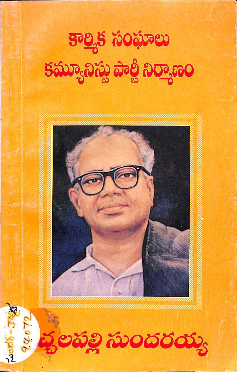Karmika Sanghalu Communist Party Nirmanam