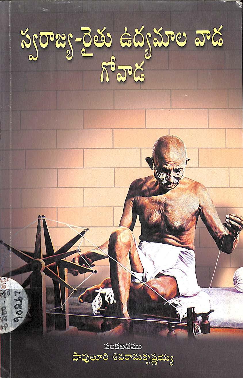svaraajya-reitu udyamala vaada goavada