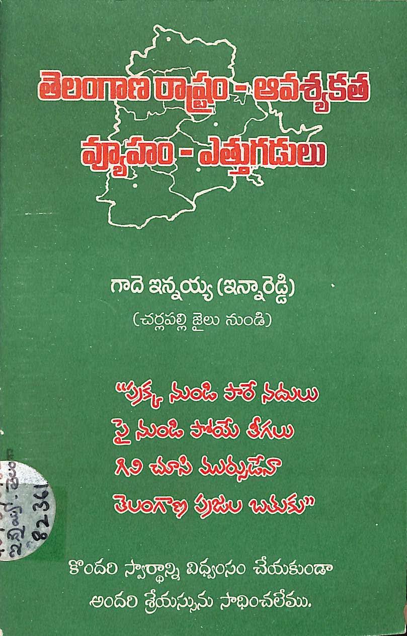 Telangana rashtra- avashyakata uyaham-etugadalu