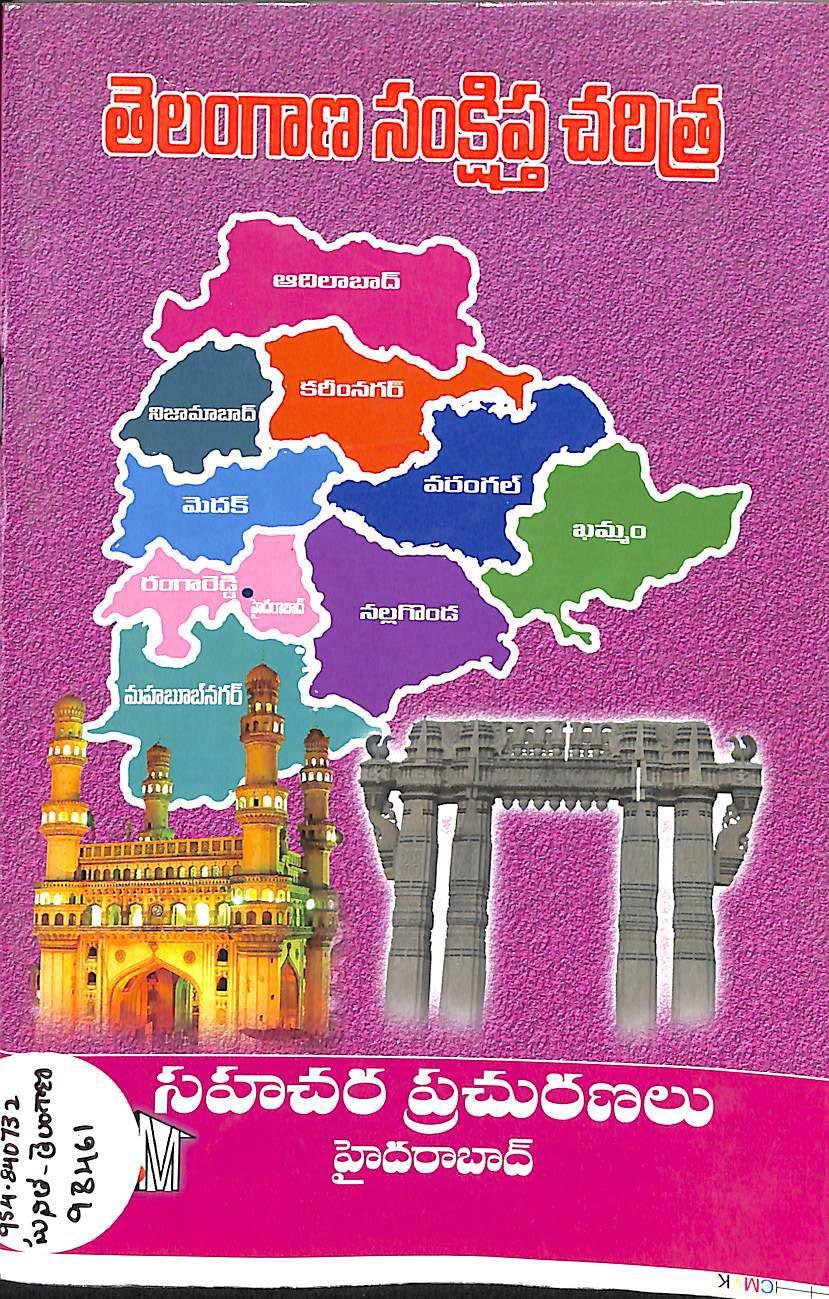 Telangana samkshipta charitra