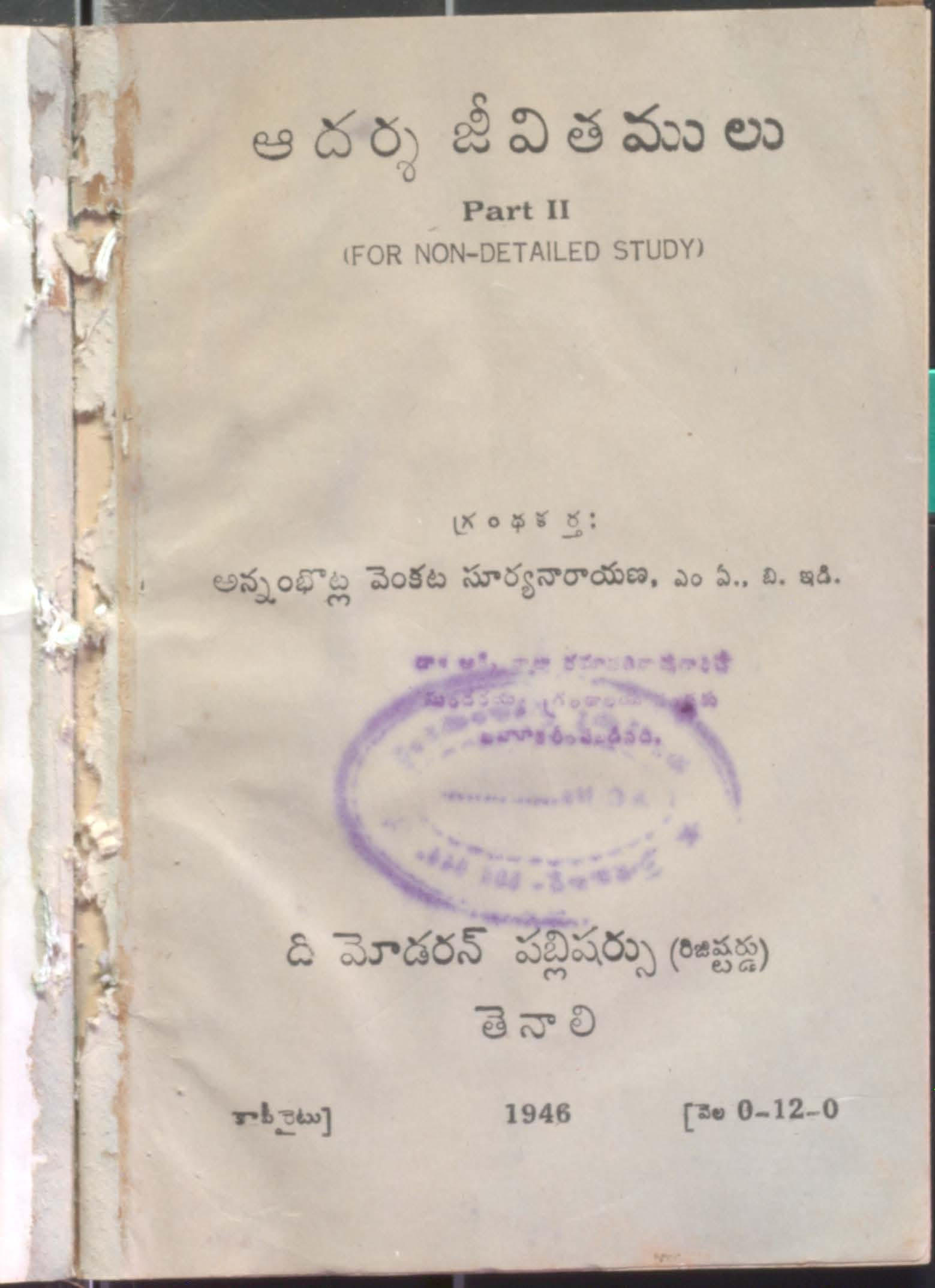 Adarsha Jivithamulu-Part 2