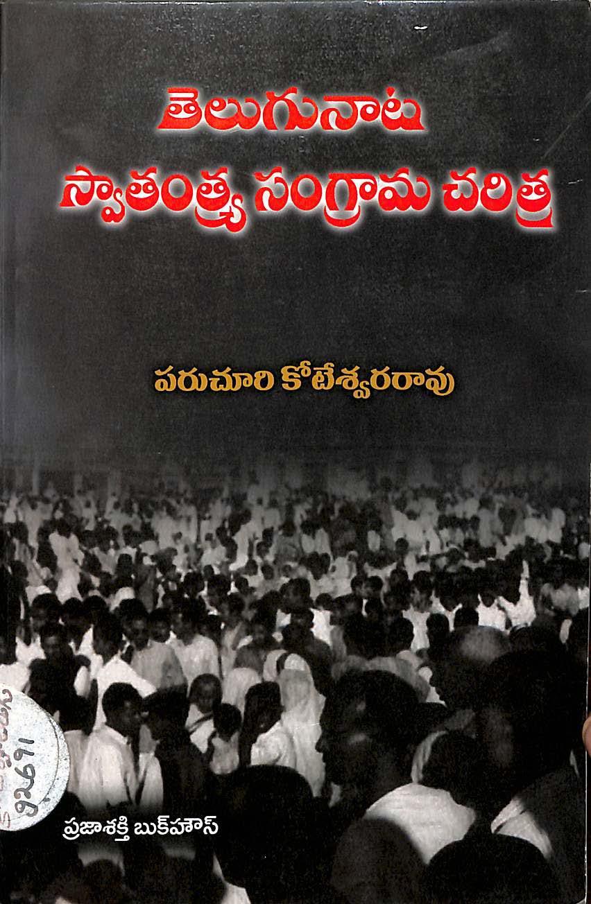 Telugunatta sashtara sagama charitra