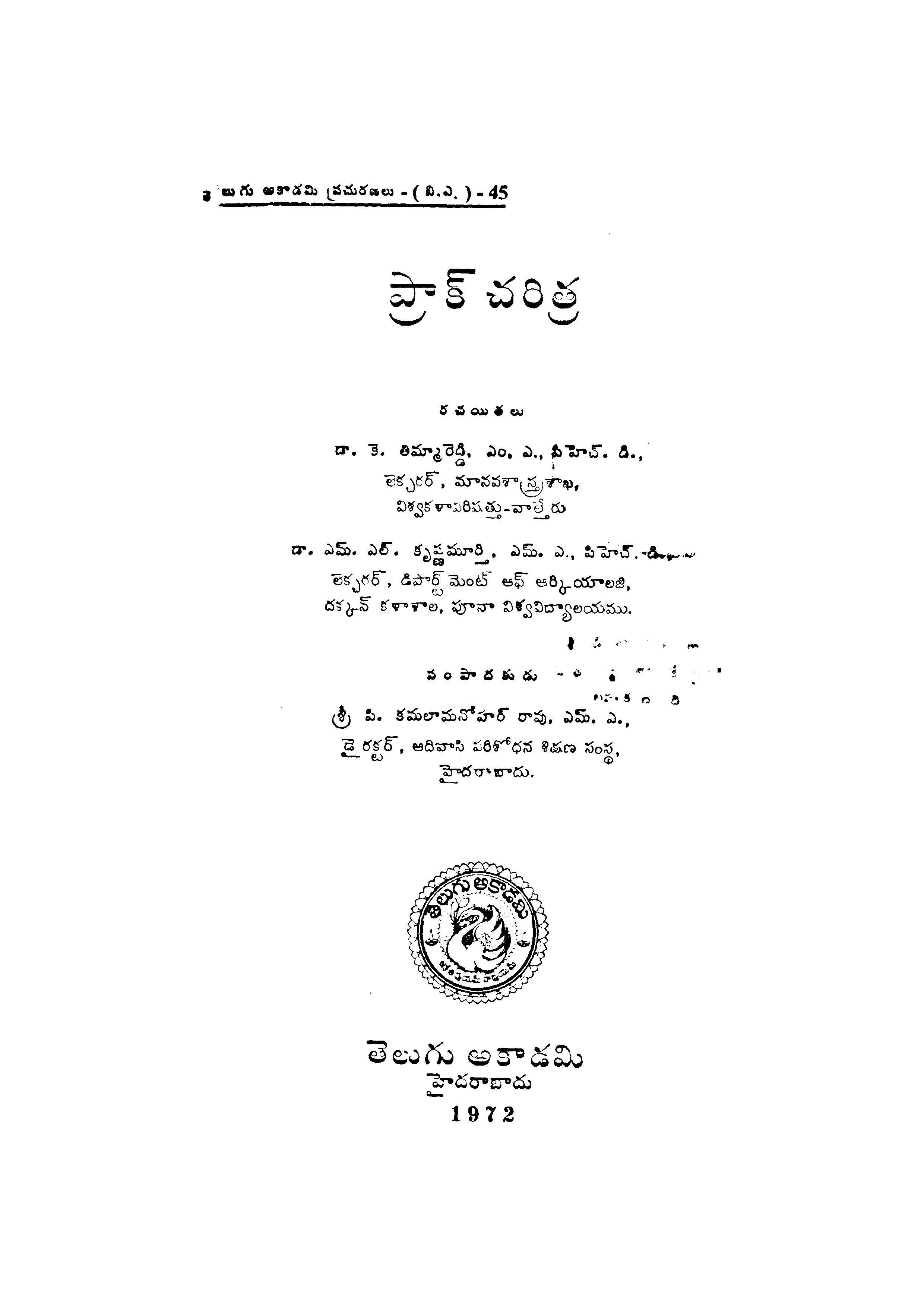 Prack Charithra