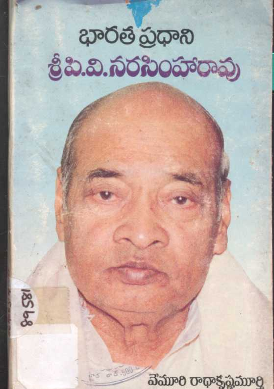 Bharatha Pradhane Sri P.V.Narsimha Rao