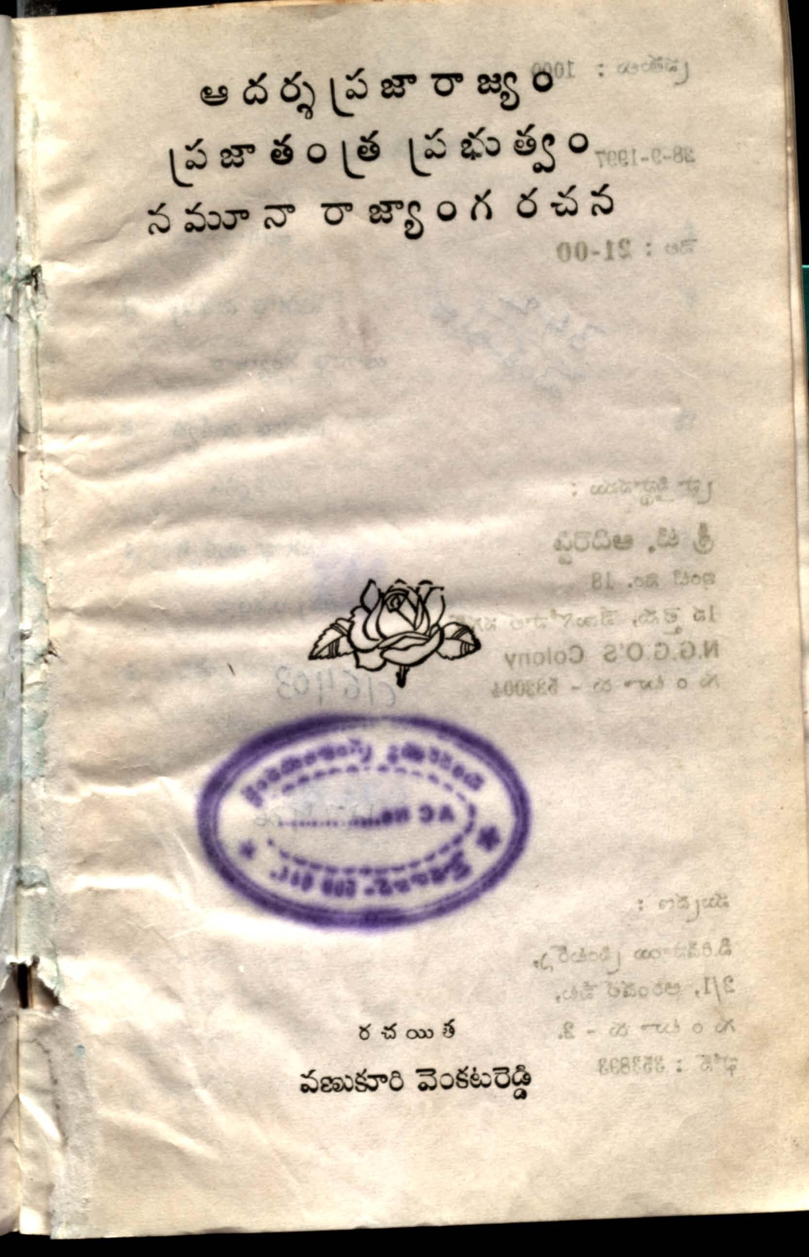 Aadarsha Prajarajyam Prajathanthra Prabuthvam Namuna Rajyanga Rachana