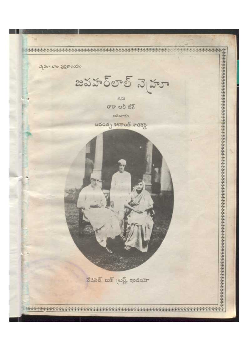 Jawahar Laal Nehru