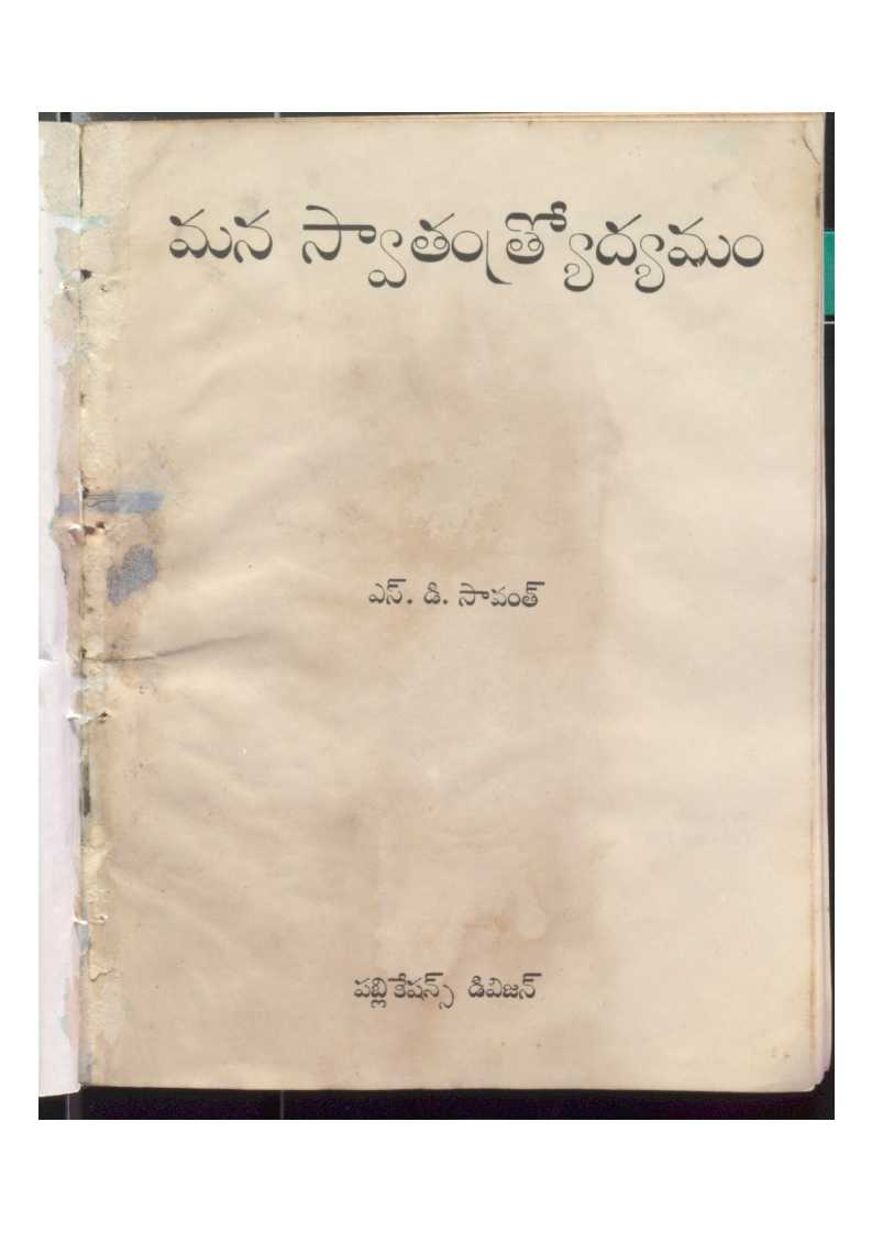 Mana Swathanthrodyamam