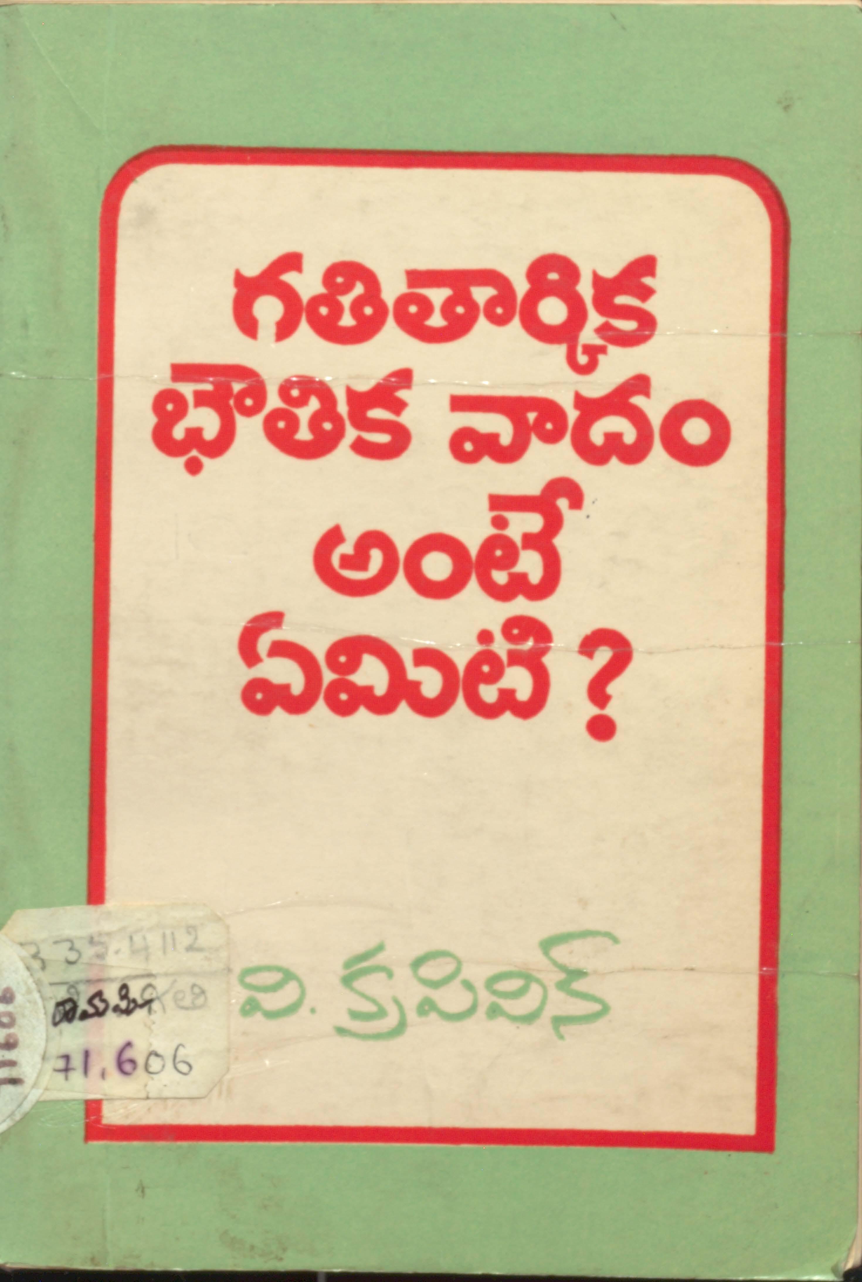 Gathitharikika Bhothika Vadam Ante Emiti