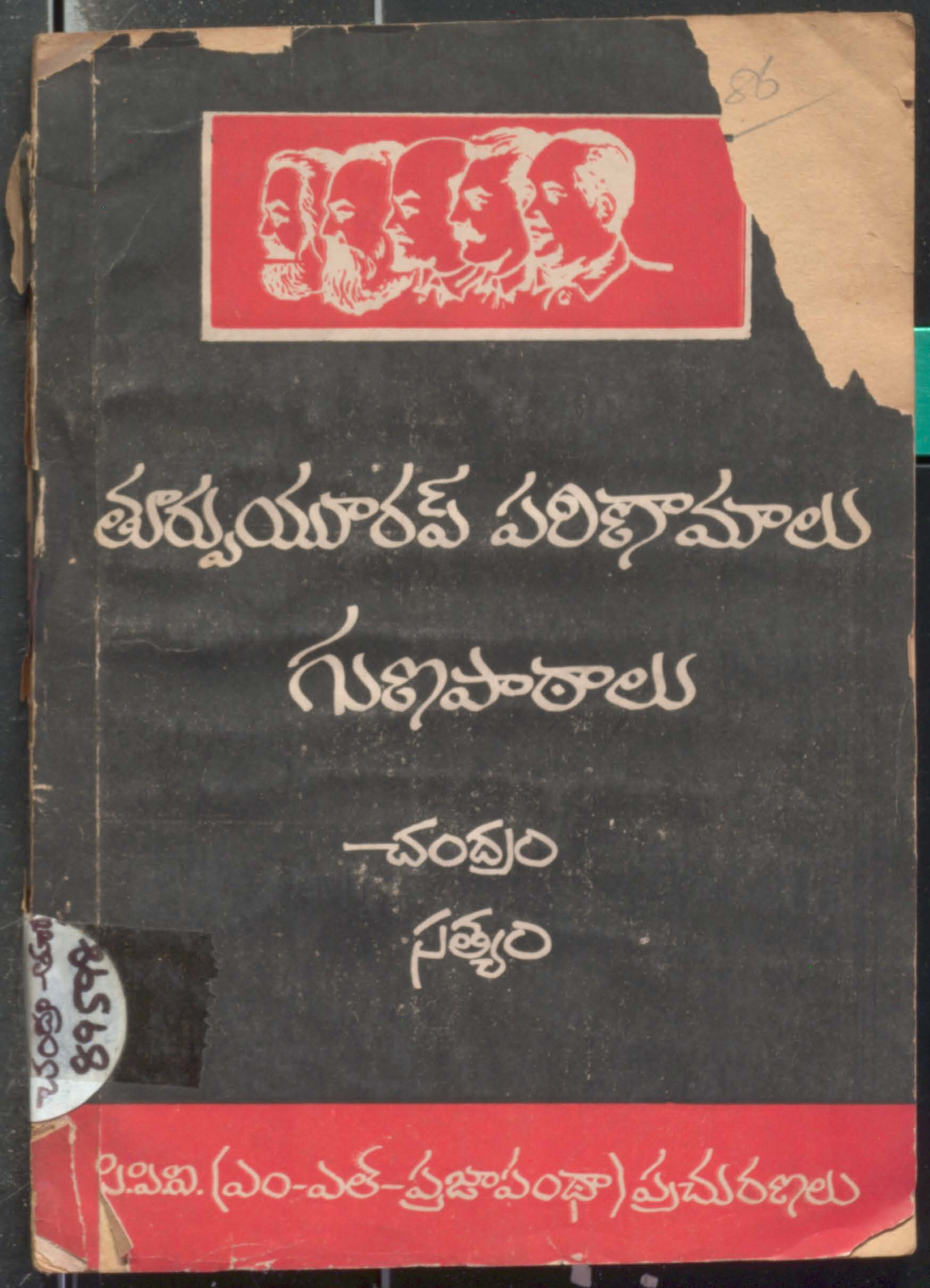 Thoorpu Europe Parinamalu Gunapathalu
