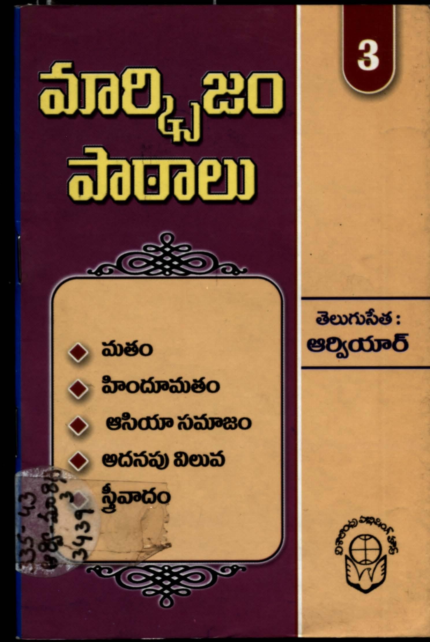 Marxism Paathalu - 3