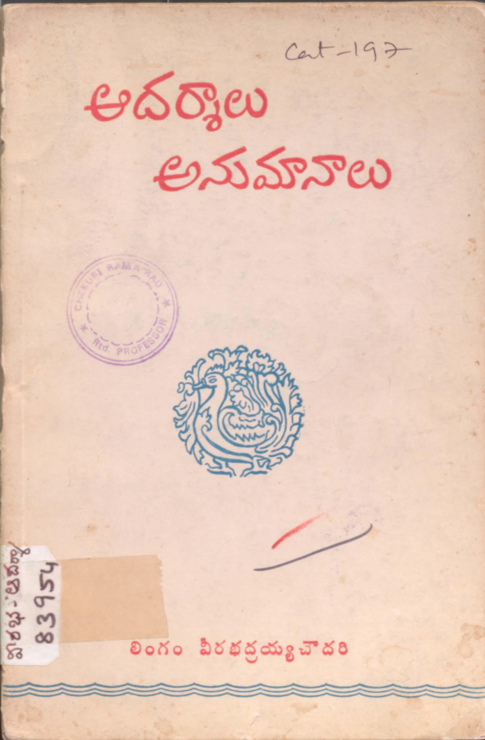 Aadharshalu Anumanalu