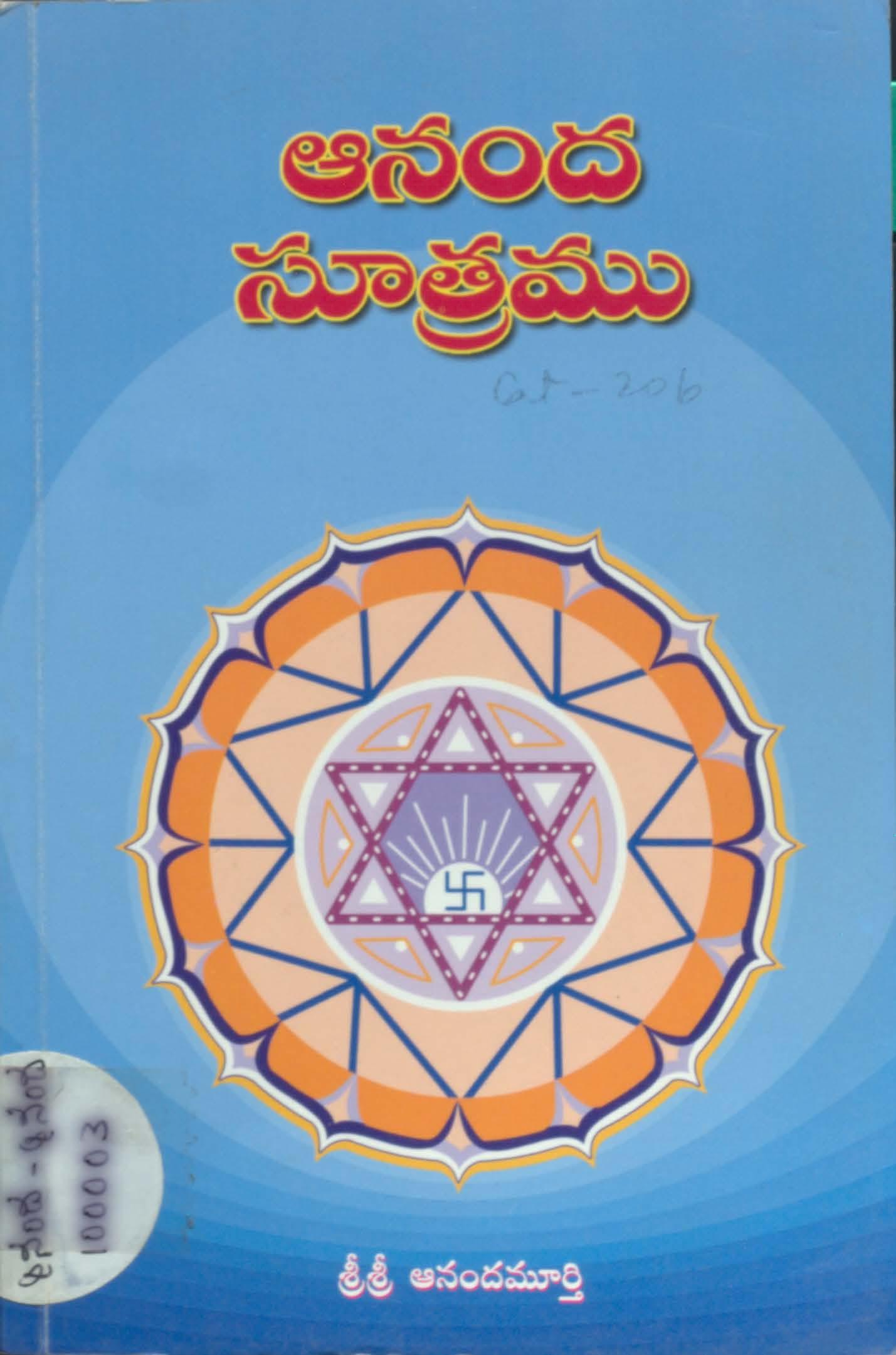 Aanandha Suthramu