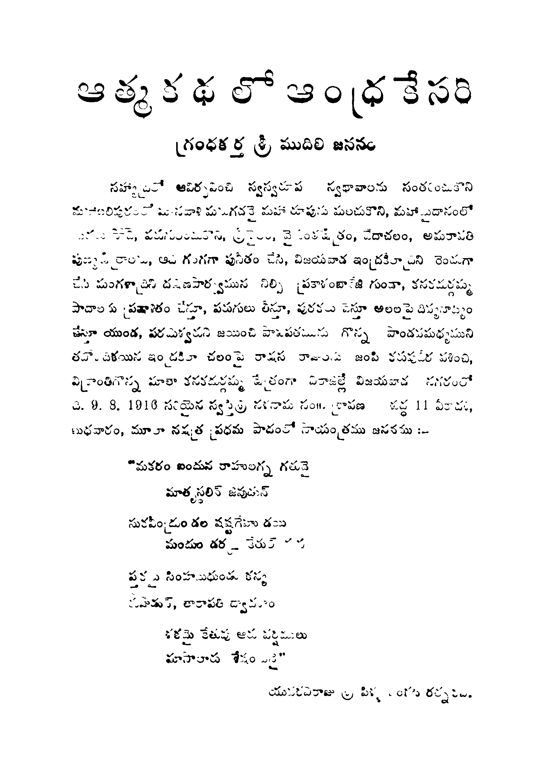 Athmaa Kathalo Andrakesari