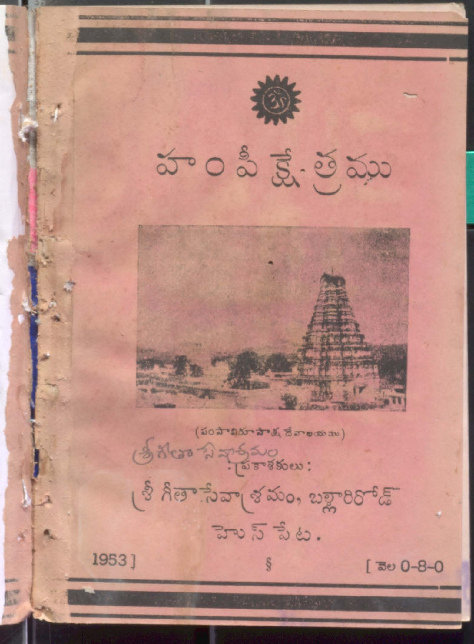 Kaama Raaju Tharangini