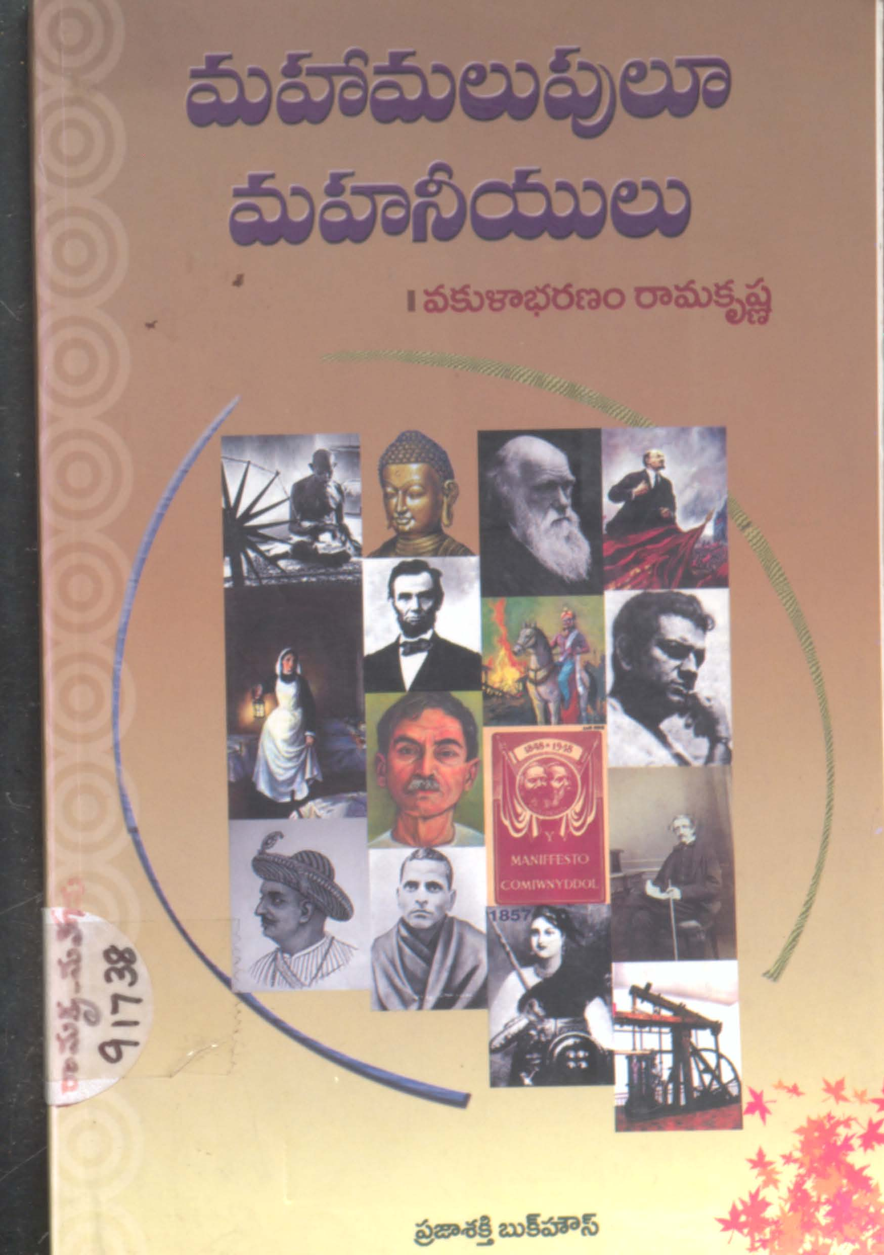 Mahamalupulu Mahaneeyulu