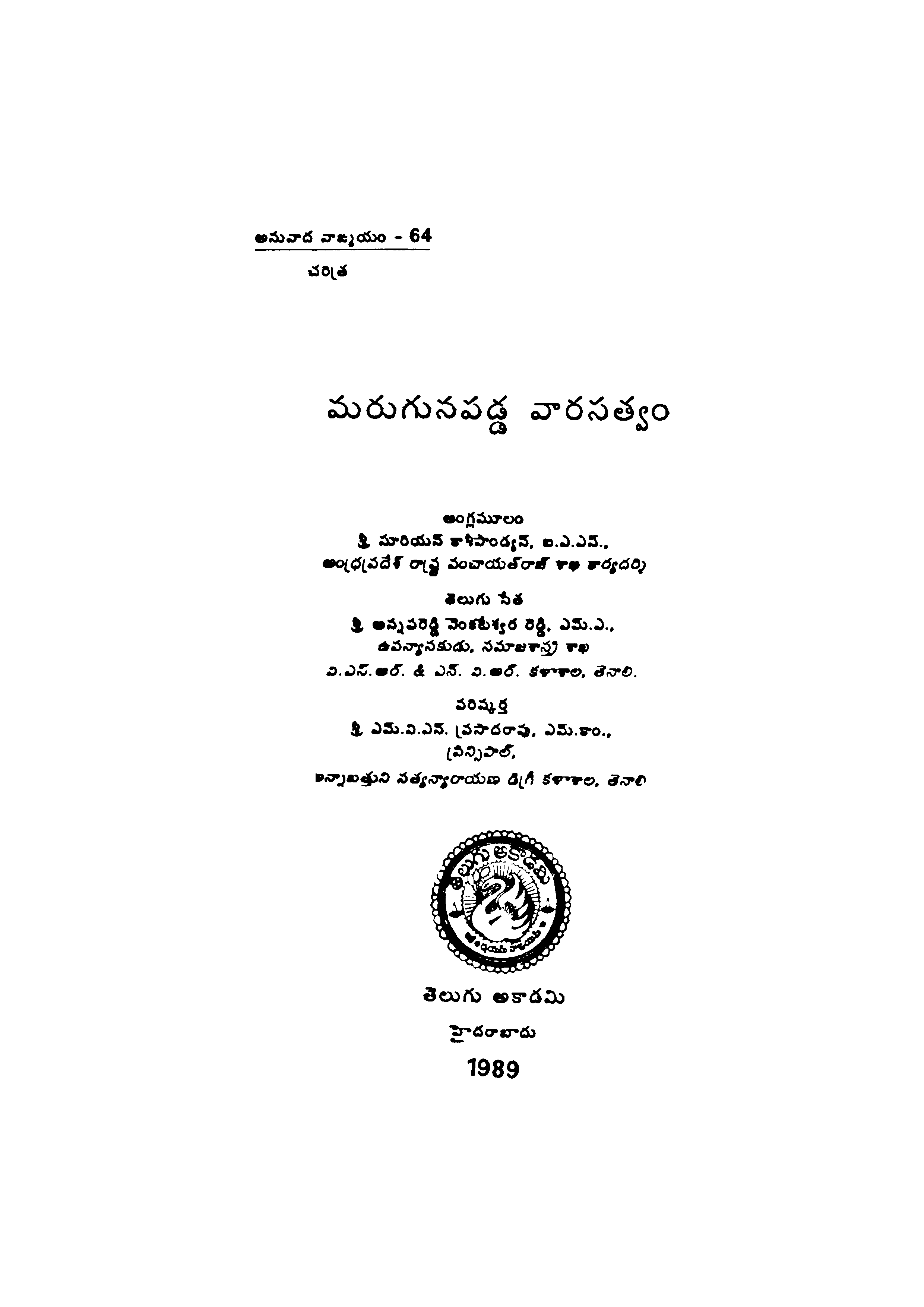 Marugunapadda Vaarasathvam