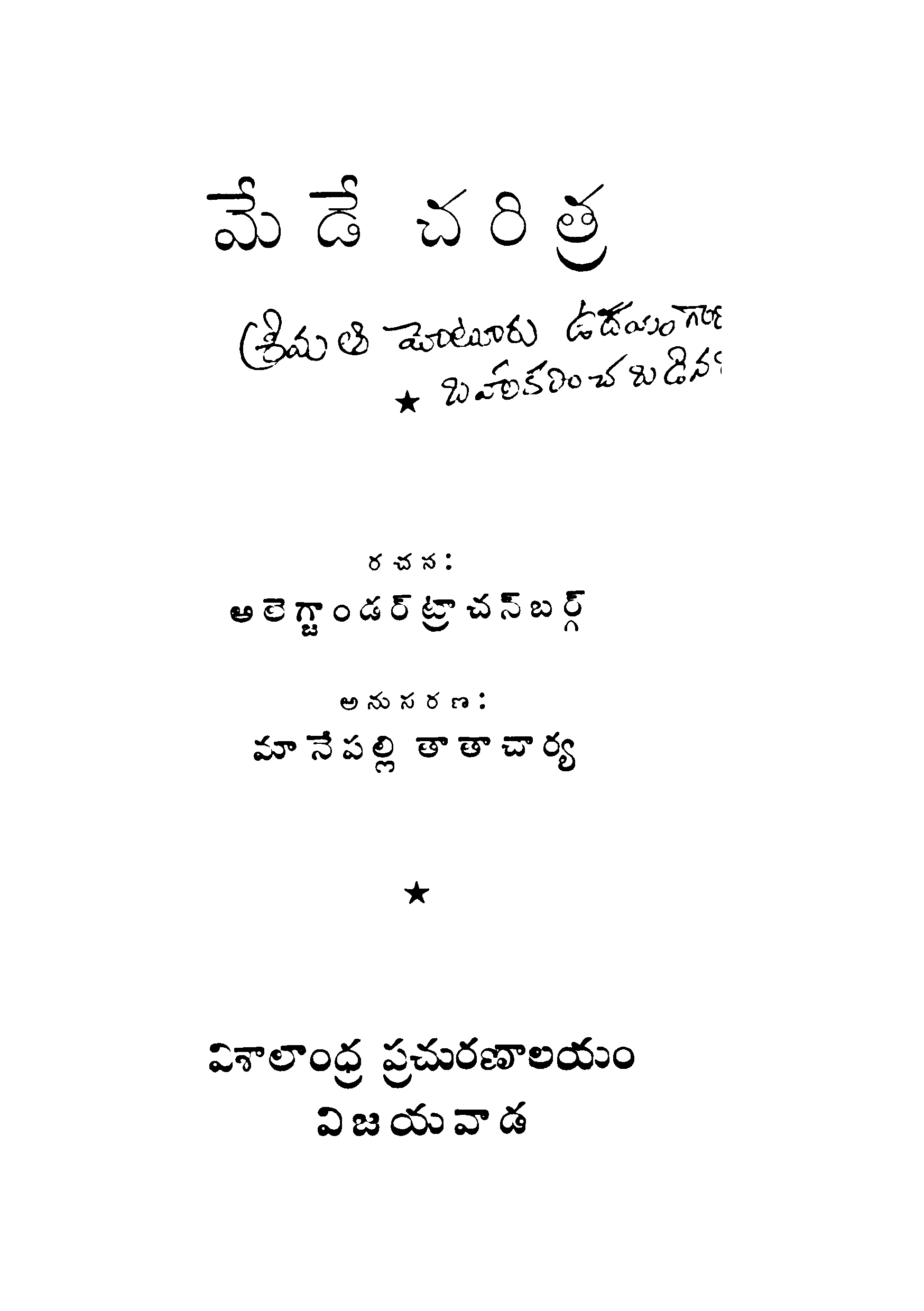 May Day Charithra