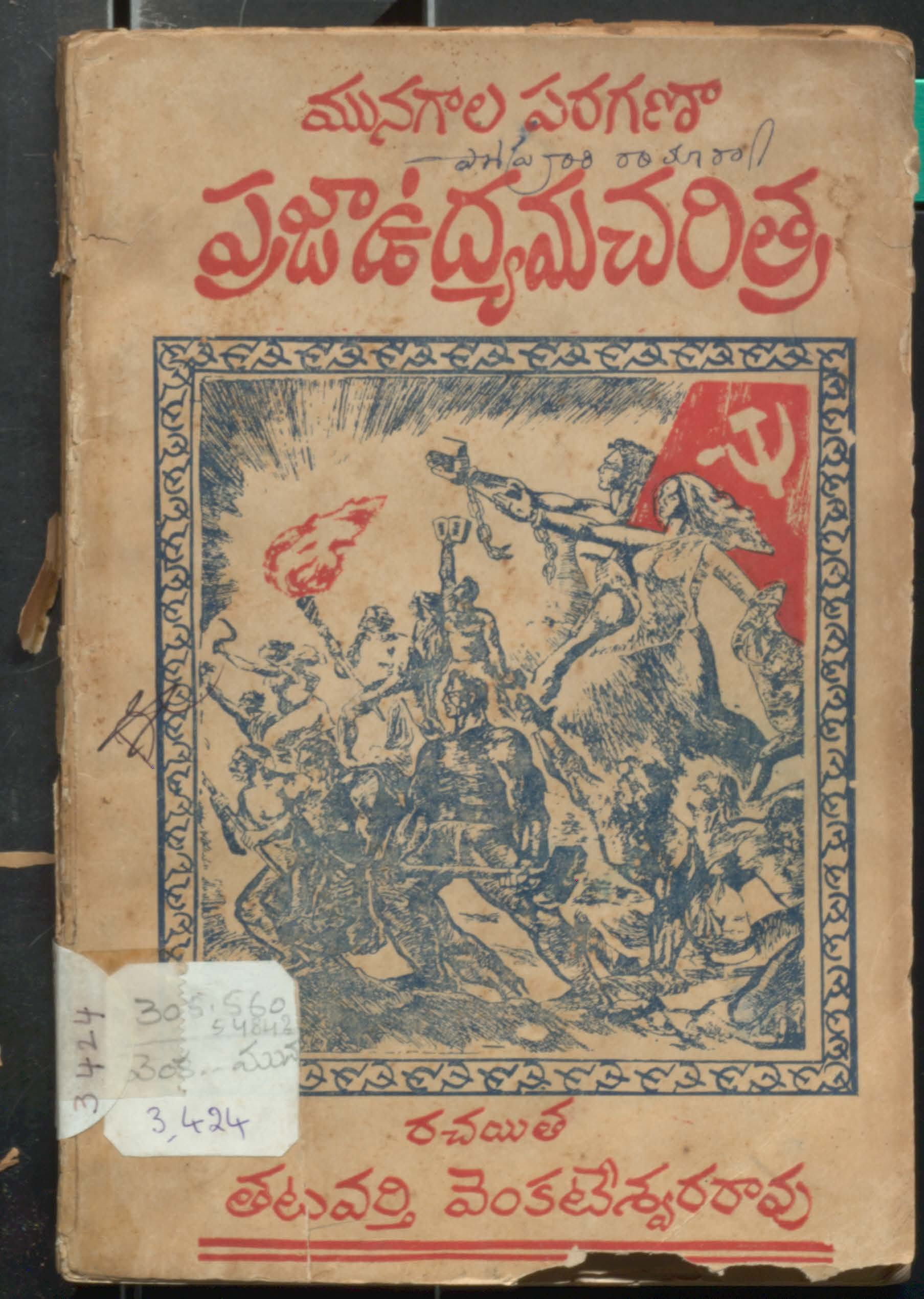 Munagaala Paraganna Prajja Udhyaama charithra