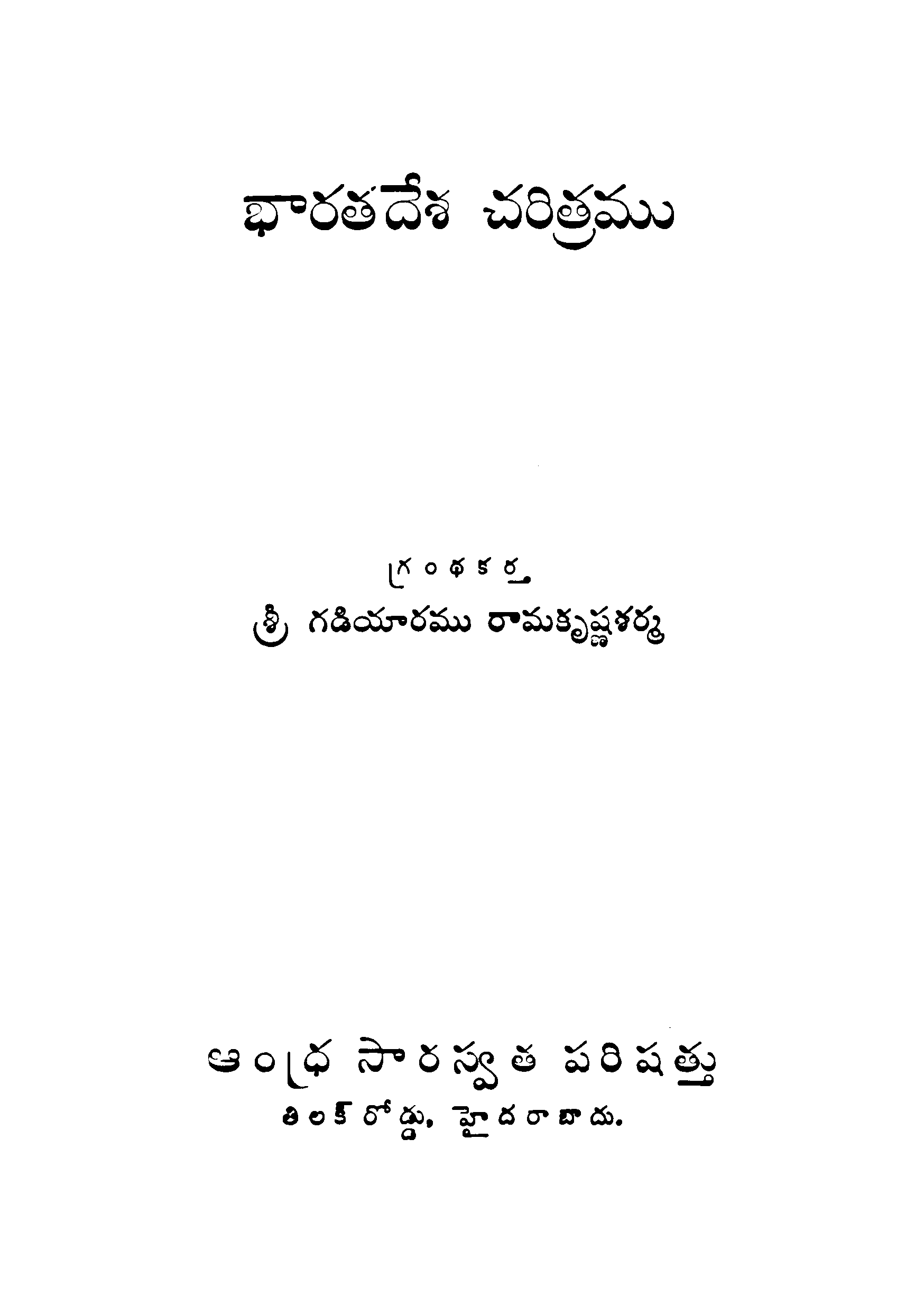 Bharatha Desha Charitramu