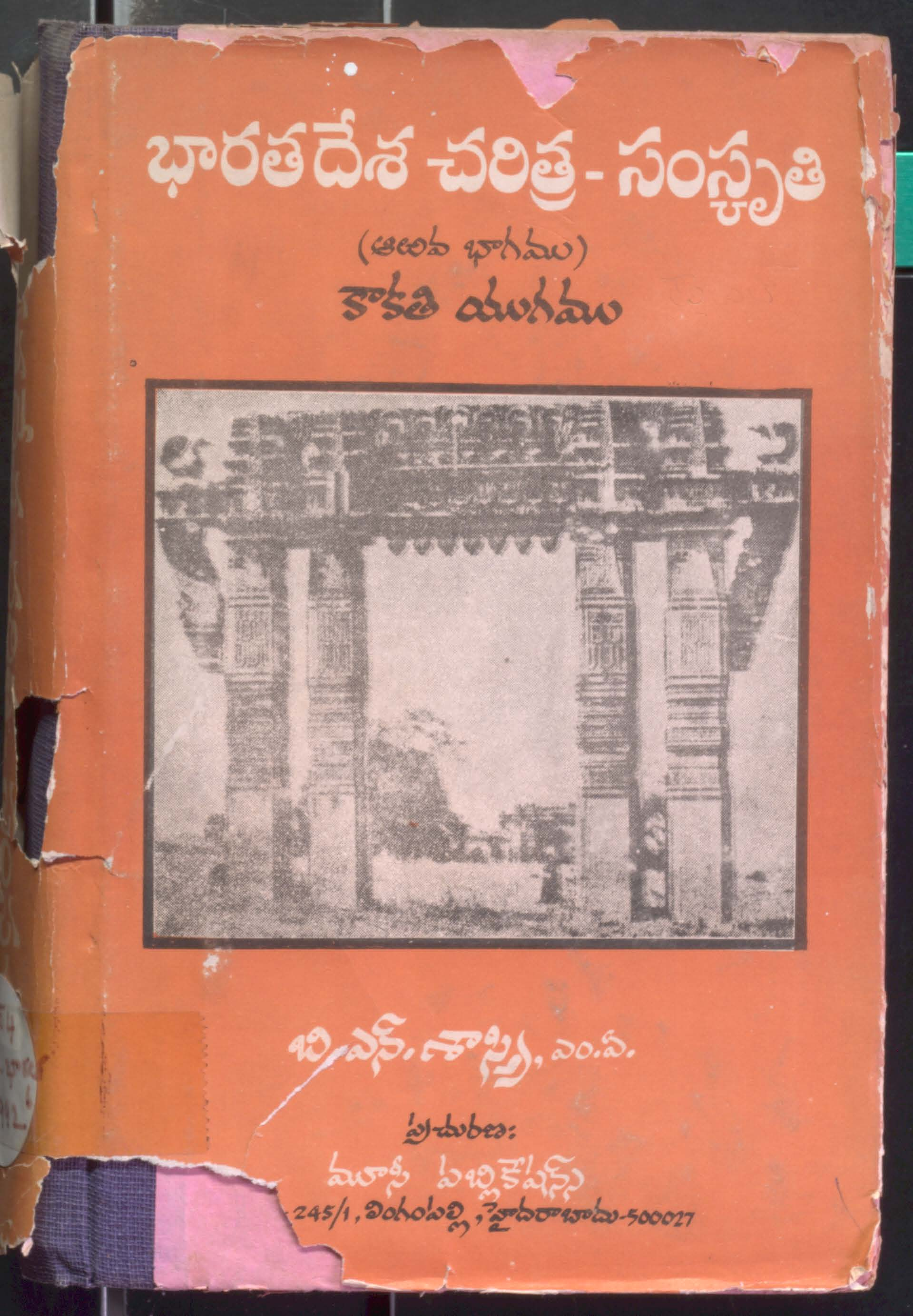 Bharatha Desha Charitra - Samskruthi  Vol - 6