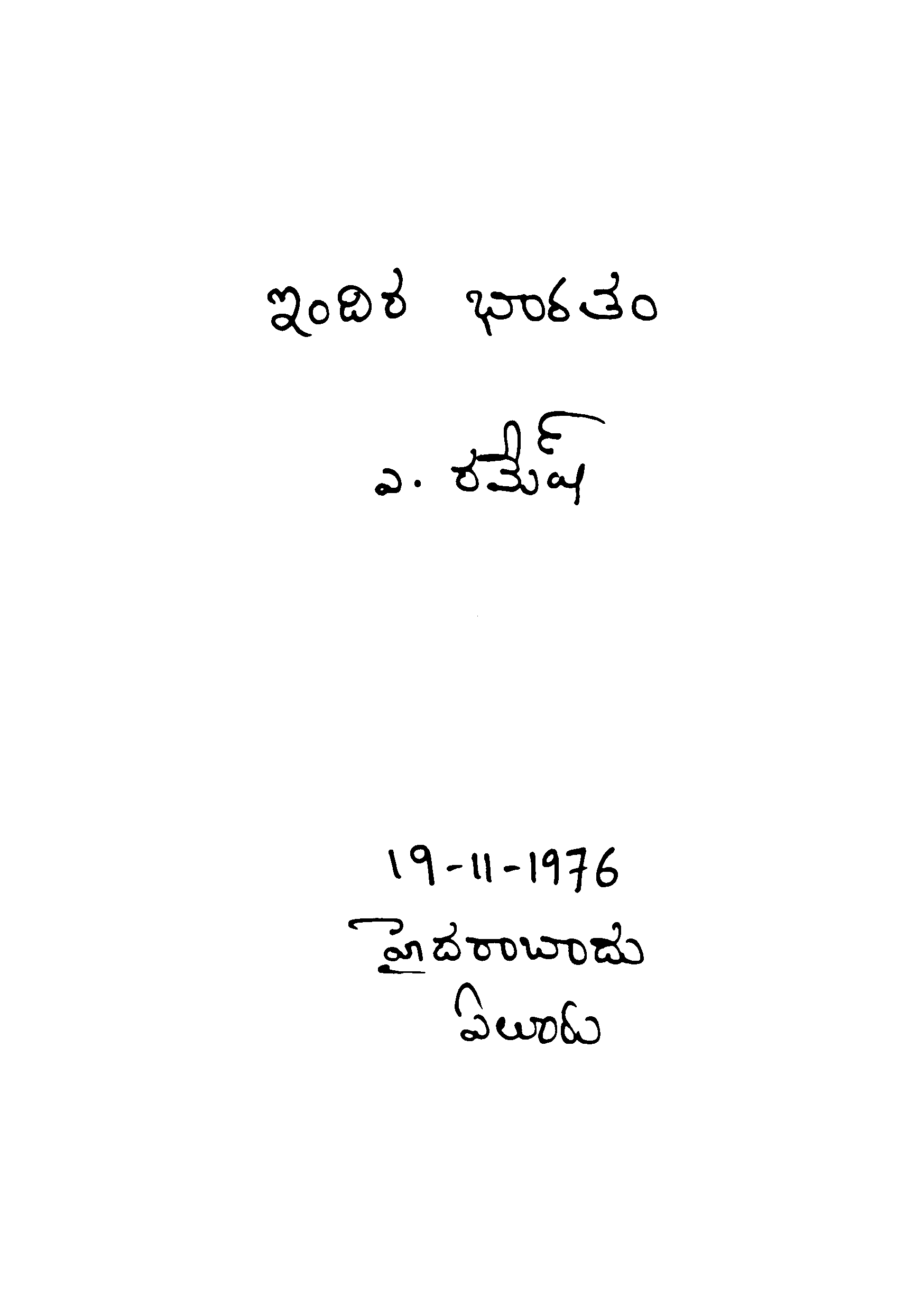 Endira Bharatham