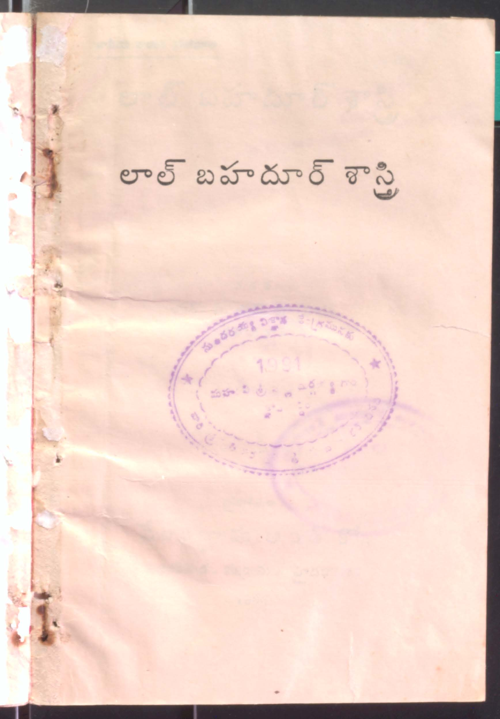 Lal Bahadur Shastri