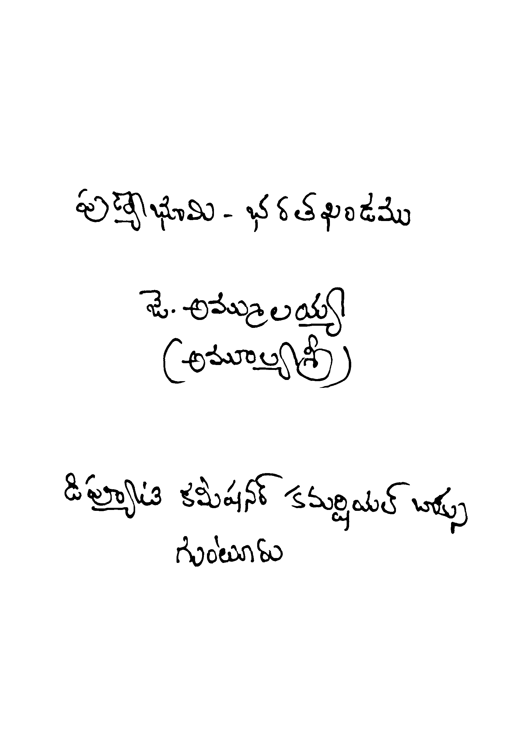 Punyabhoomi - Bharatha Khandamu