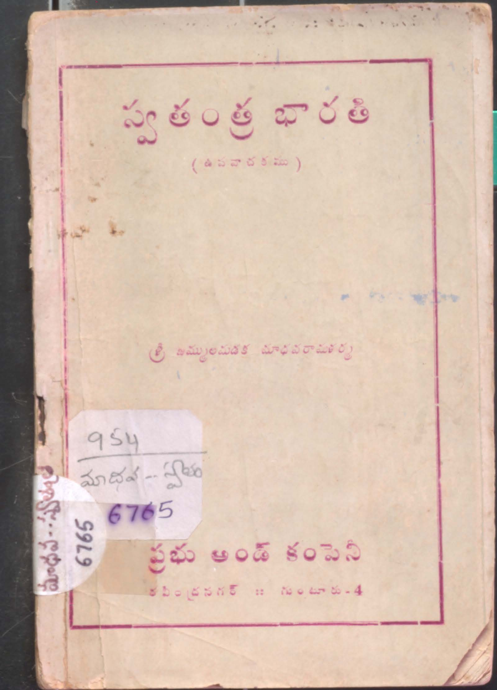 Swathantra Bharathi  ( Upavachakamu )