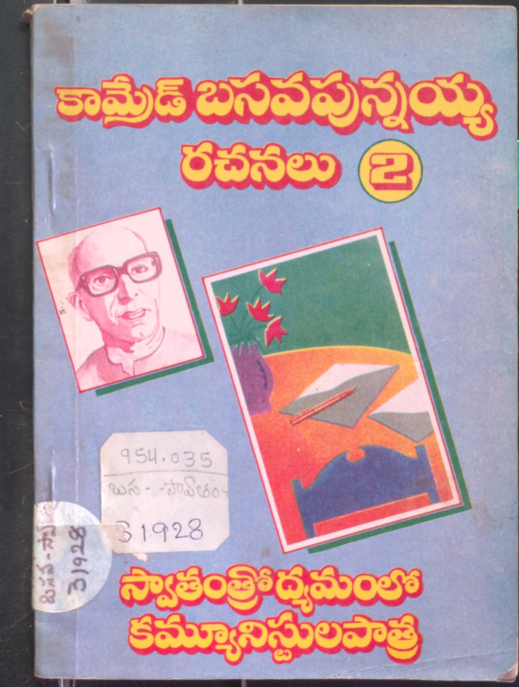 Swathantrodyamam Lo Communistula Patra ( Commred Basavapunnaiah Rachanalu - 2 )