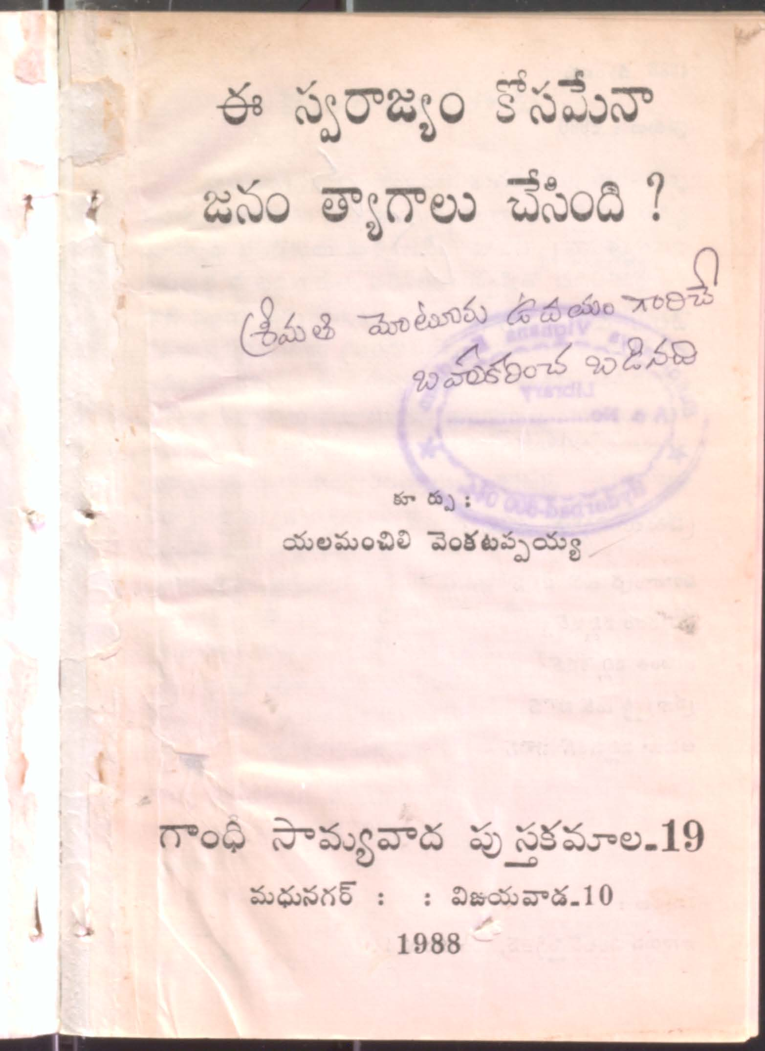 Ee Swarajyam Kosamena Janam Thyagalu Chesindi