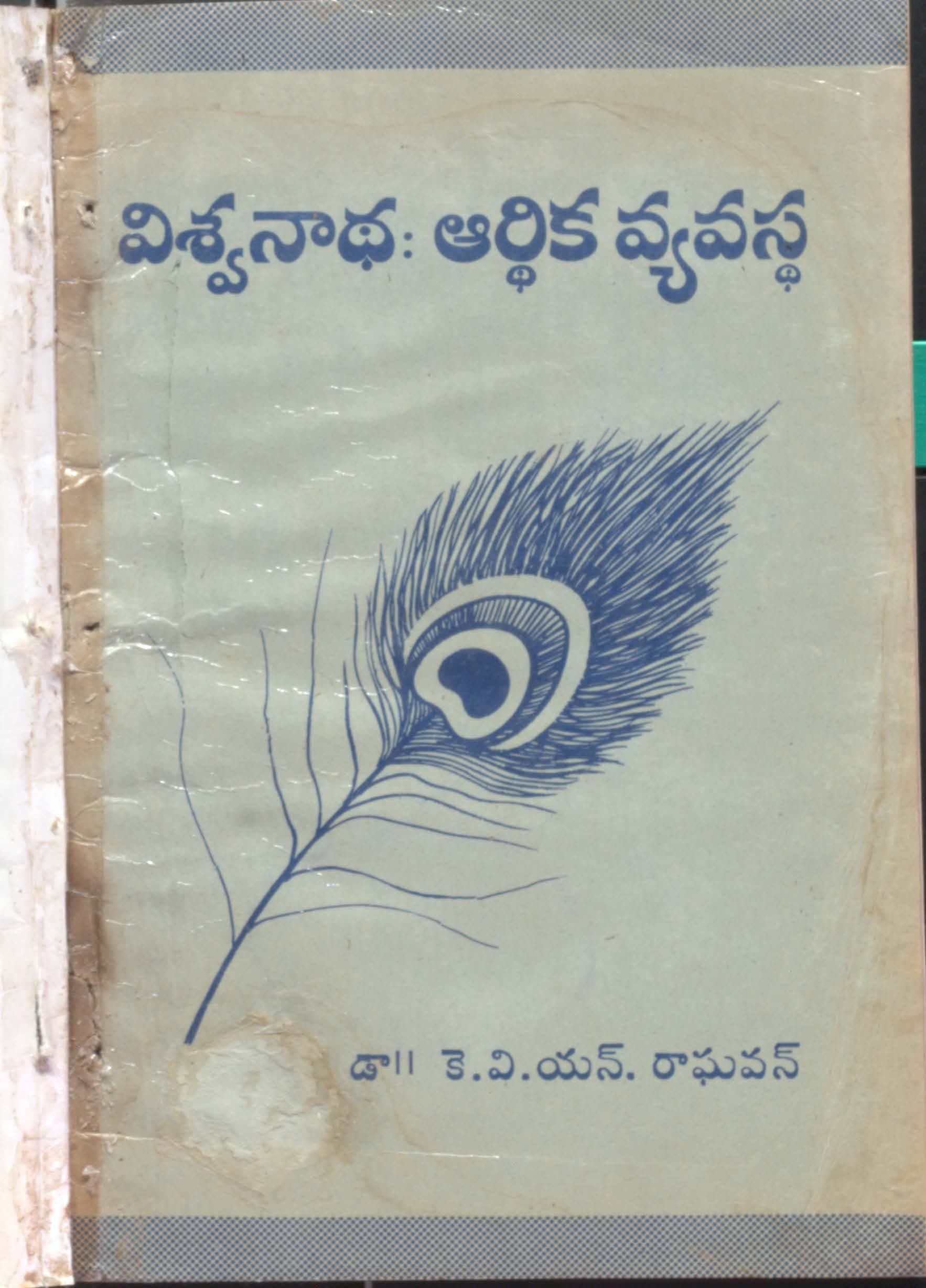 Vishwanadha  Aardhika  vyavasta