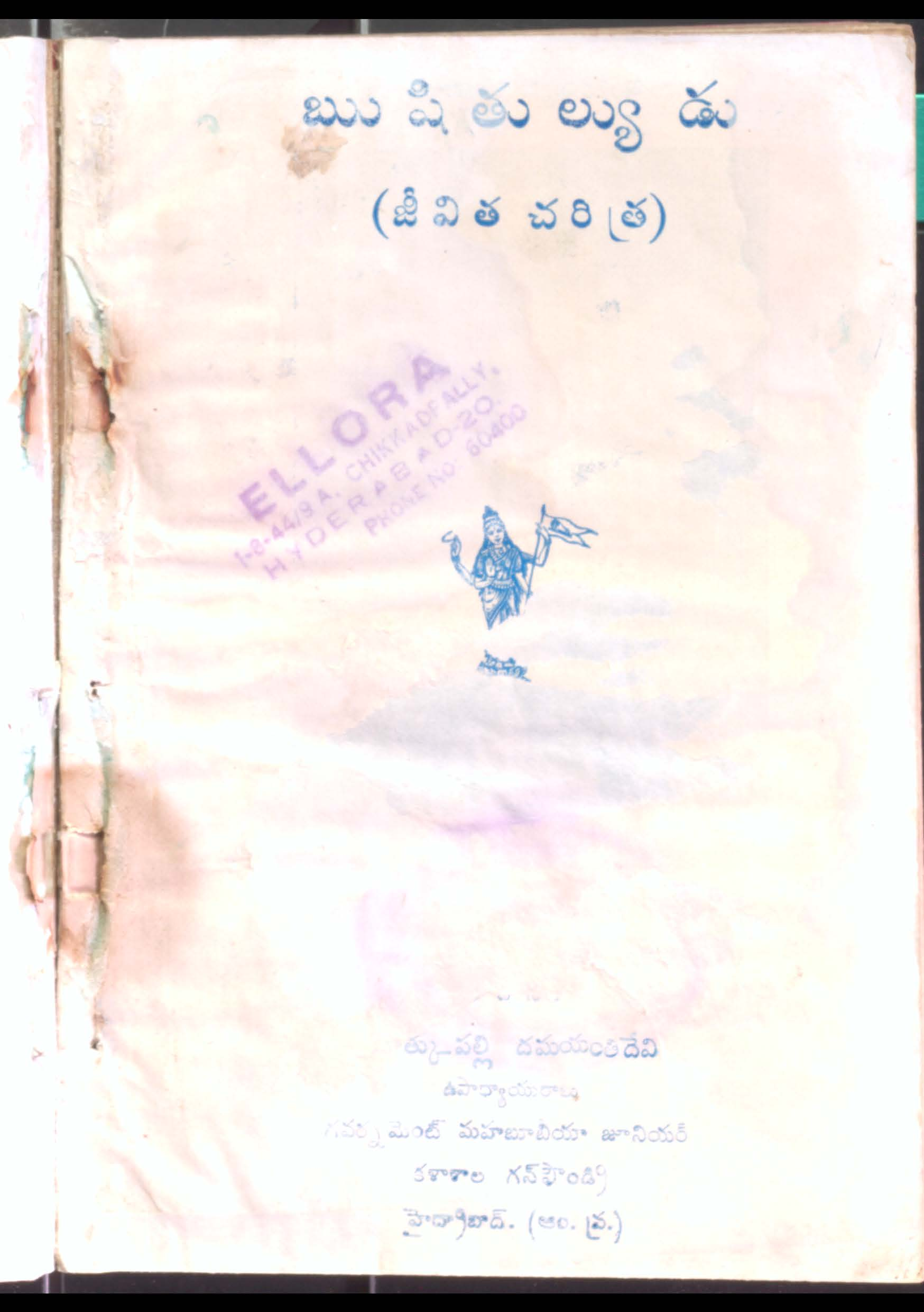 Rushithulyudu ( Jeevitha Charithra )