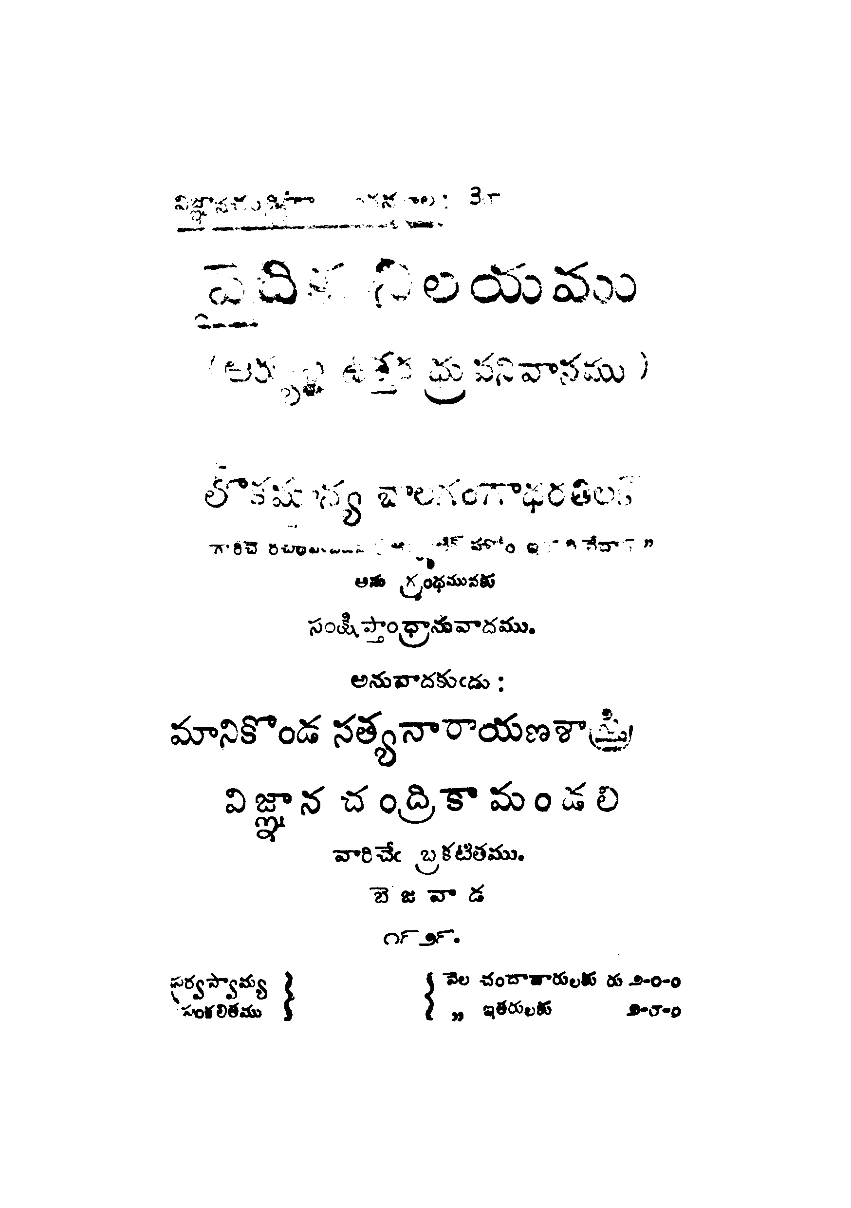 Vaidika Nilayam