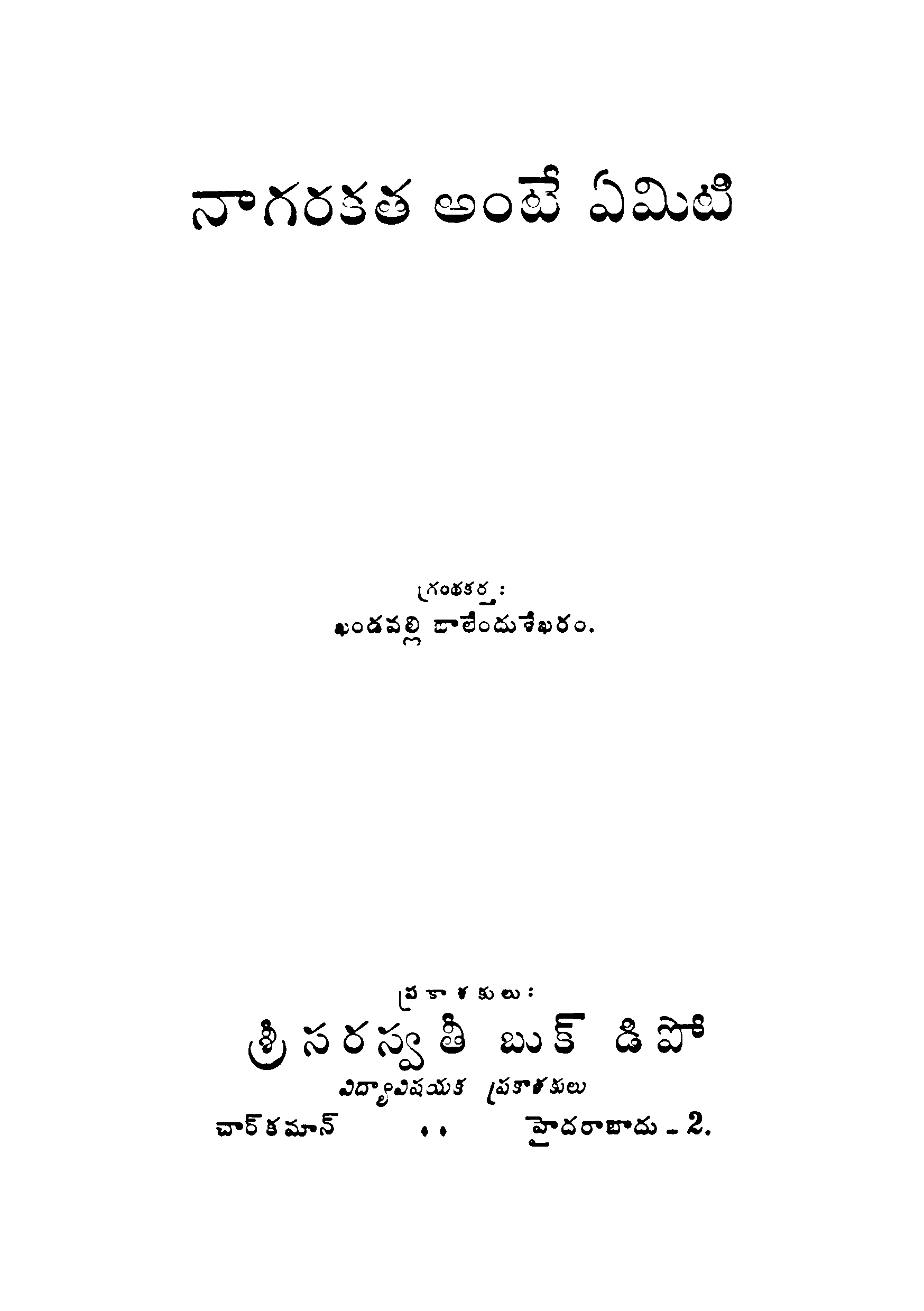 Naagarakatha Antea Eamiti